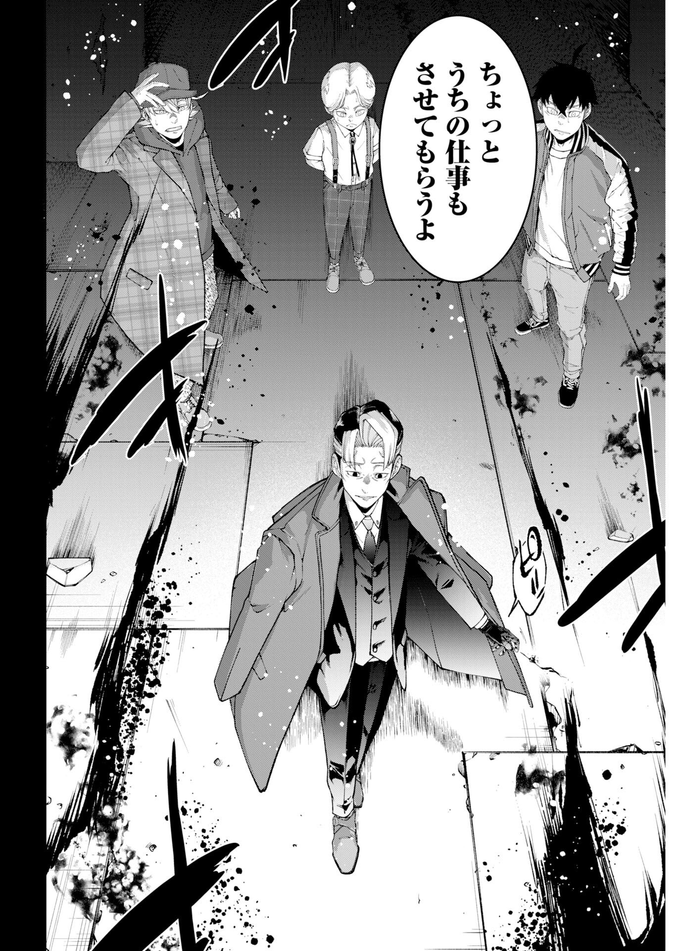 Kabushikigaisha Kamikakushi Chapter 88 3ページ
