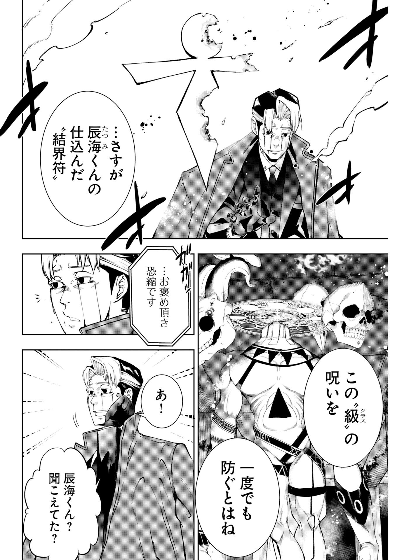 Kabushikigaisha Kamikakushi Chapter 88 21ページ