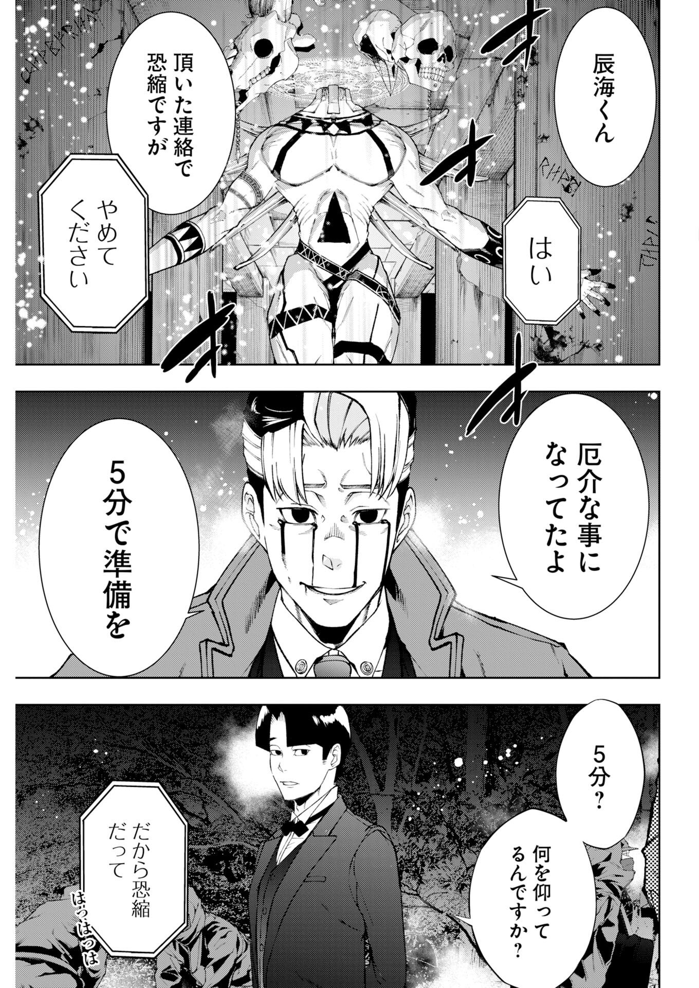 Kabushikigaisha Kamikakushi Chapter 88 22ページ