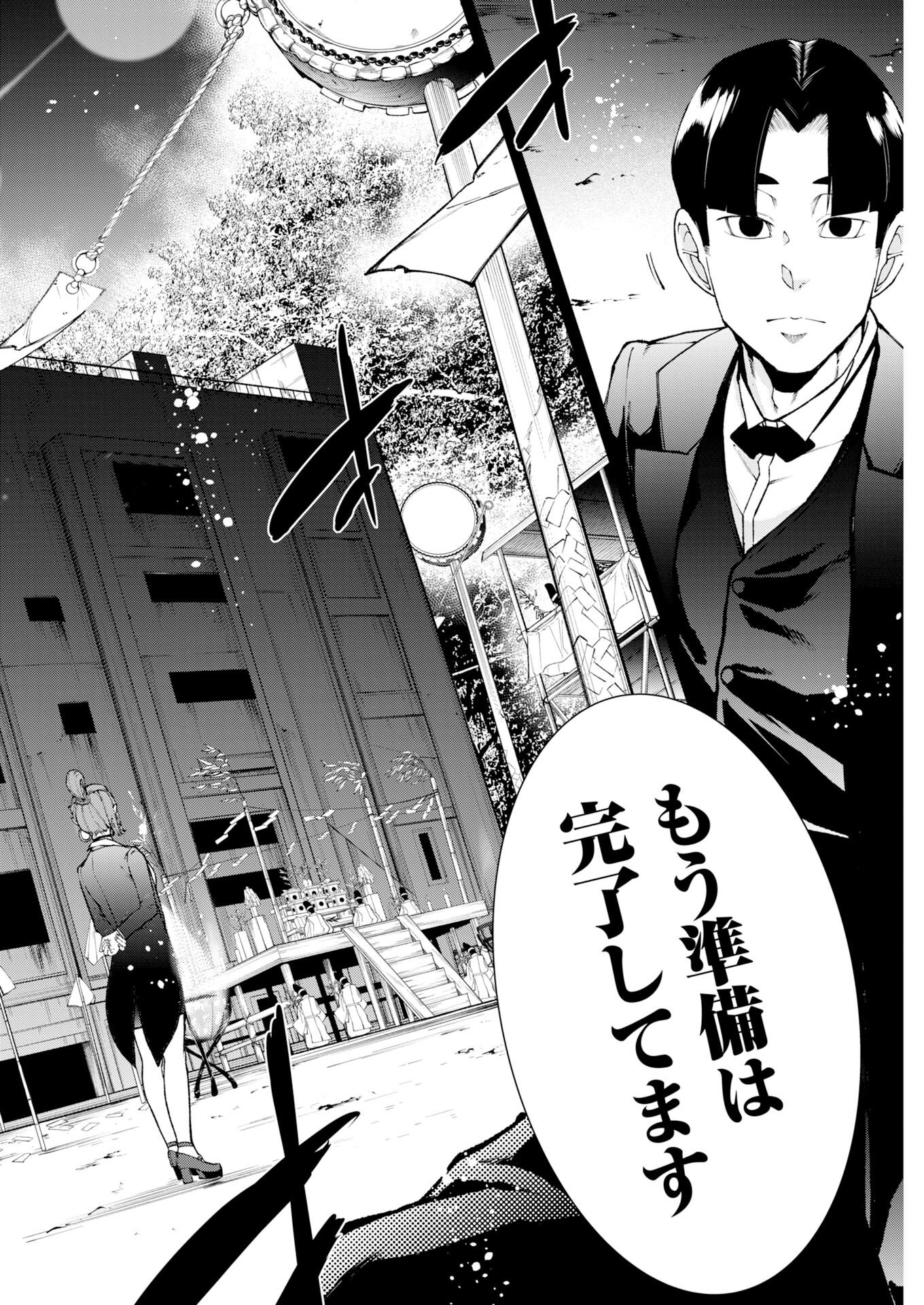 Kabushikigaisha Kamikakushi Chapter 88 23ページ