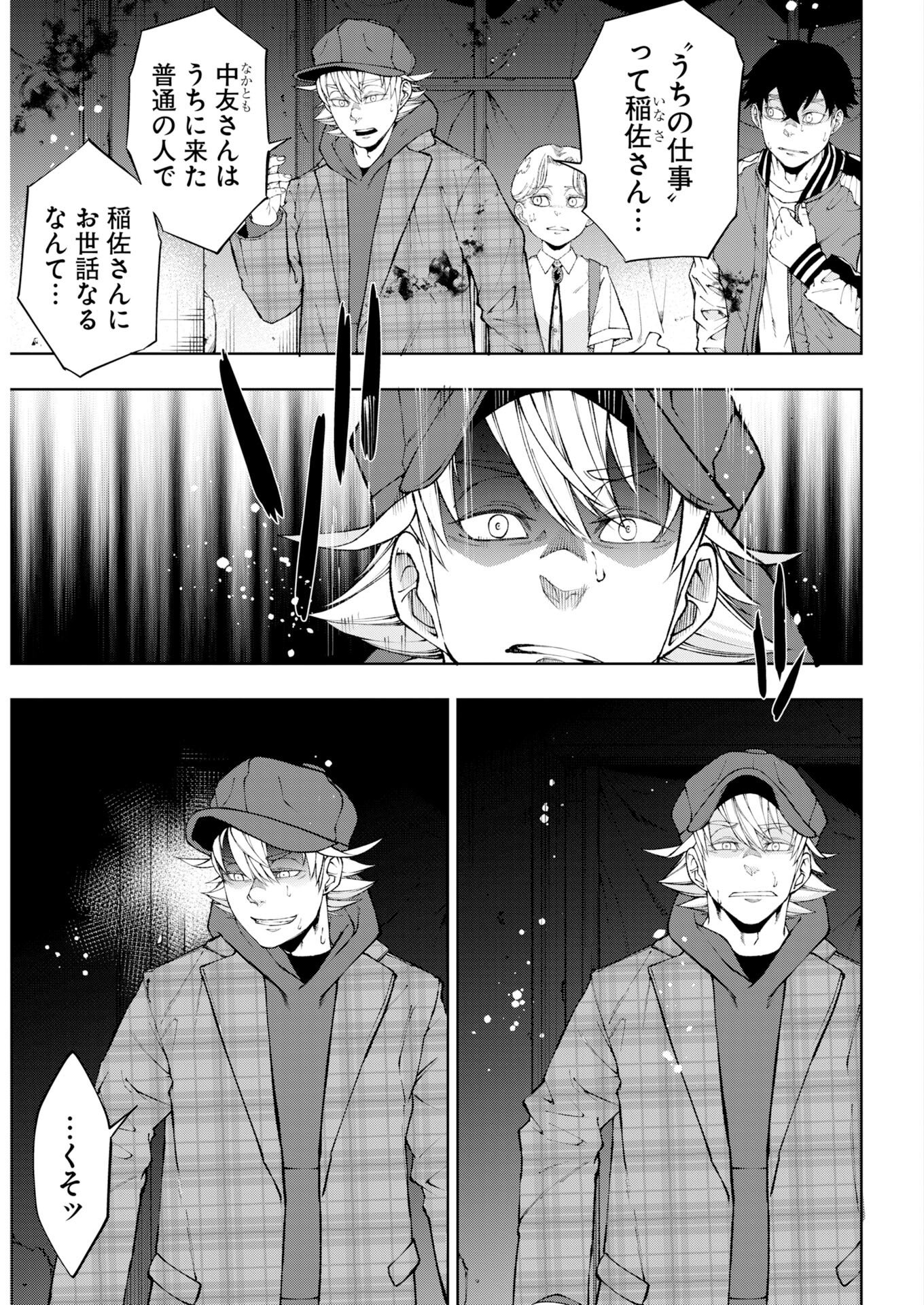 Kabushikigaisha Kamikakushi Chapter 88 4ページ