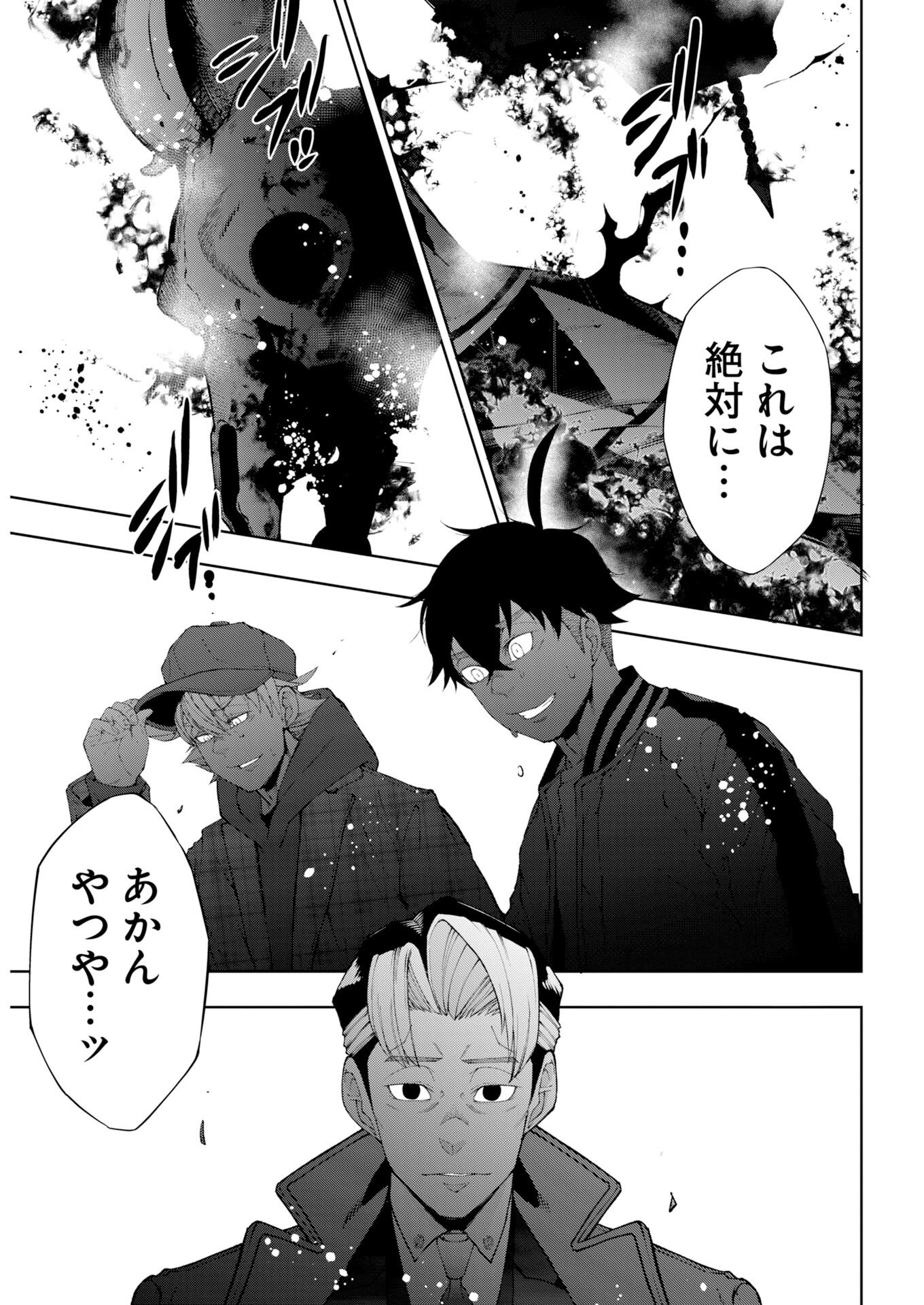 Kabushikigaisha Kamikakushi Chapter 88 6ページ