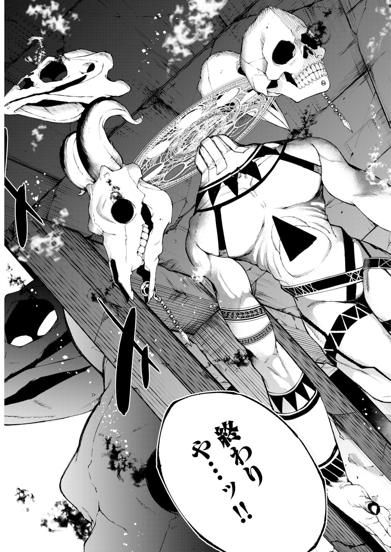 Kabushikigaisha Kamikakushi Chapter 88 8ページ