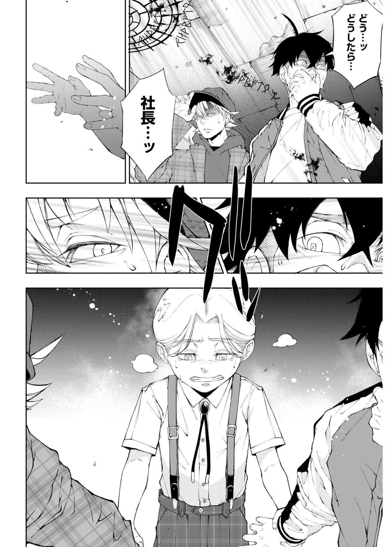 Kabushikigaisha Kamikakushi Chapter 88 9ページ