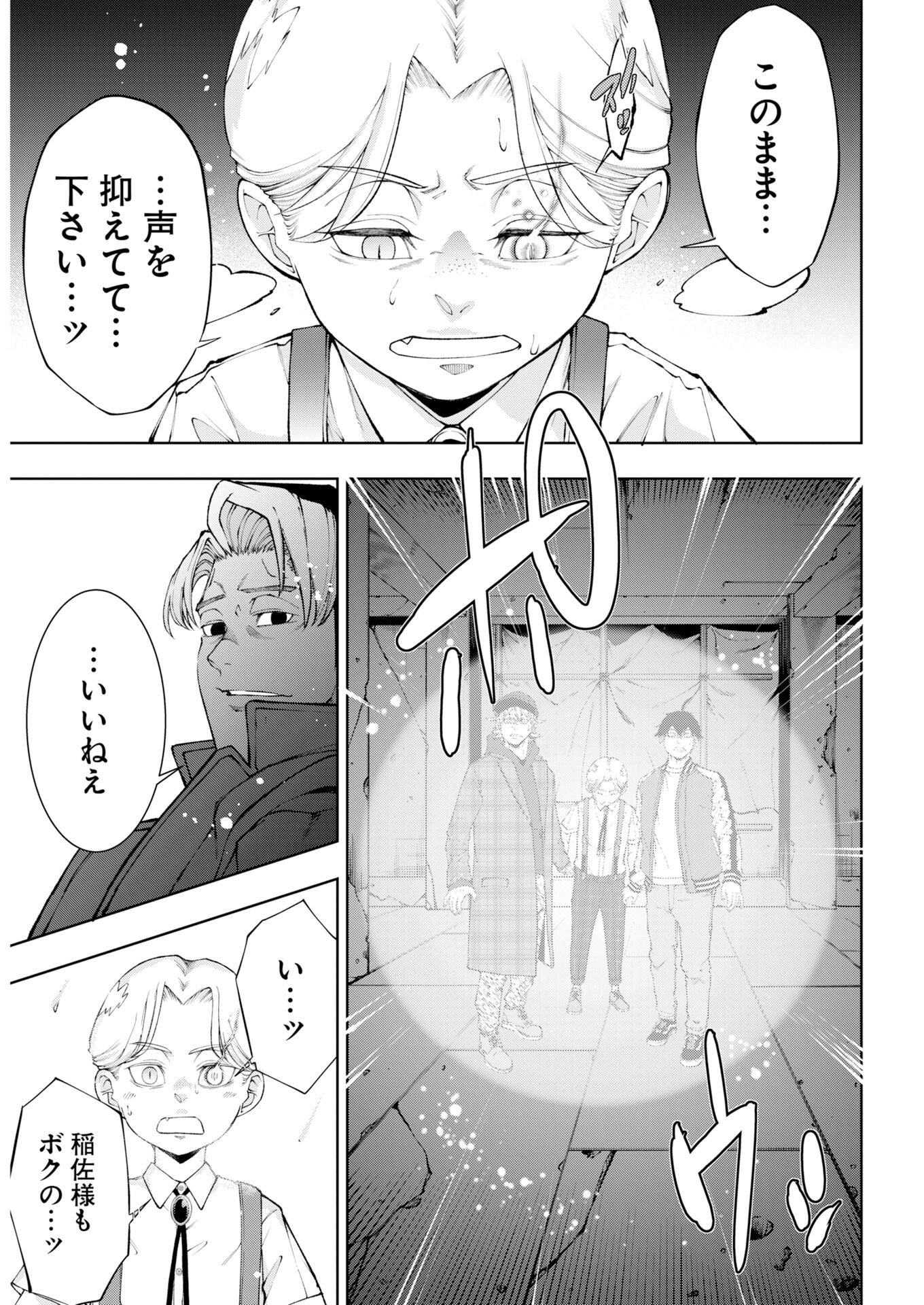 Kabushikigaisha Kamikakushi Chapter 88 10ページ