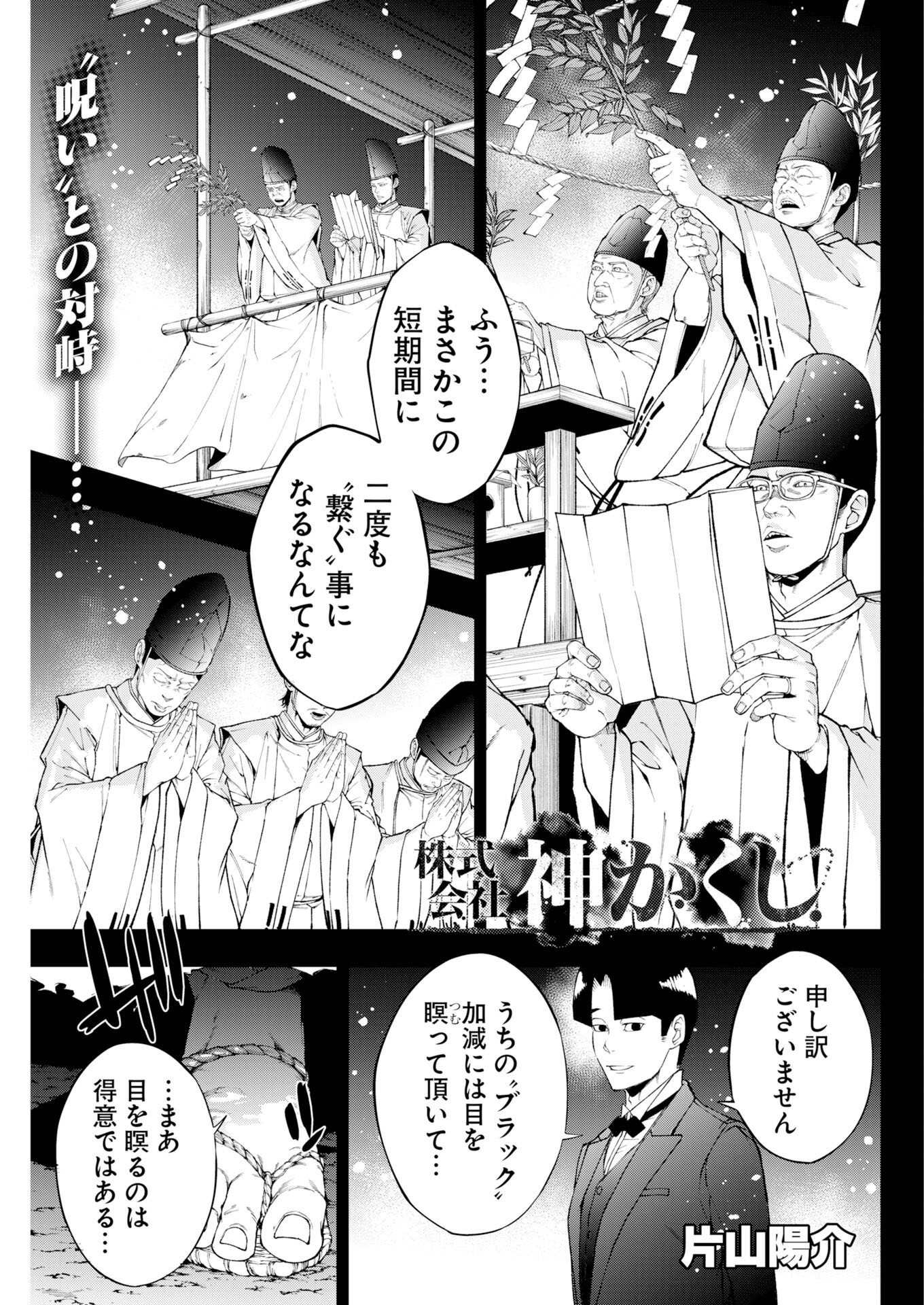 Kabushikigaisha Kamikakushi Chapter 89 1ページ