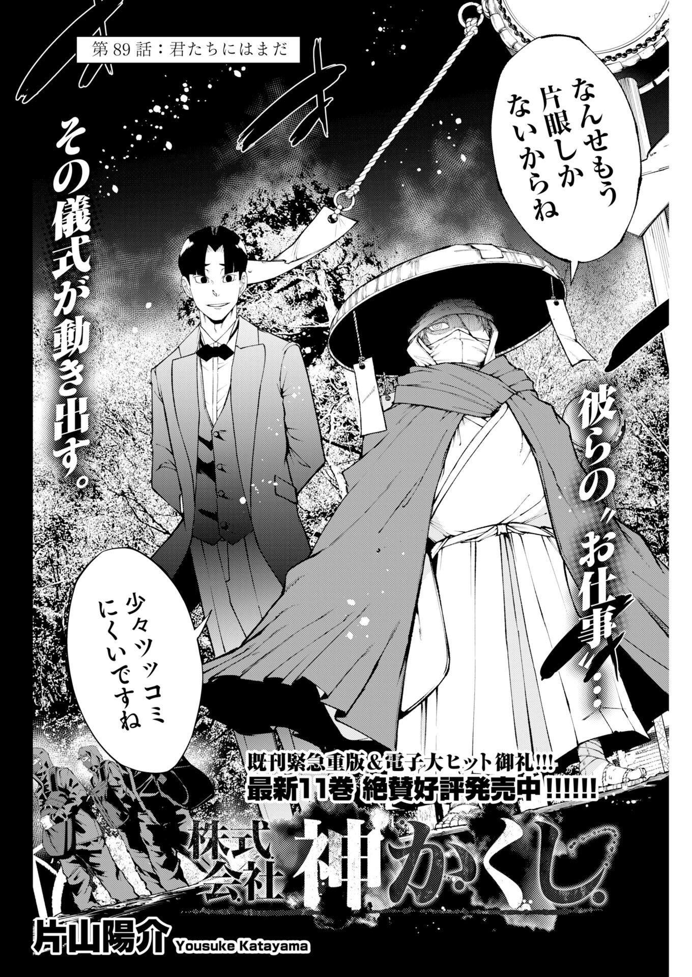 Kabushikigaisha Kamikakushi Chapter 89 2ページ