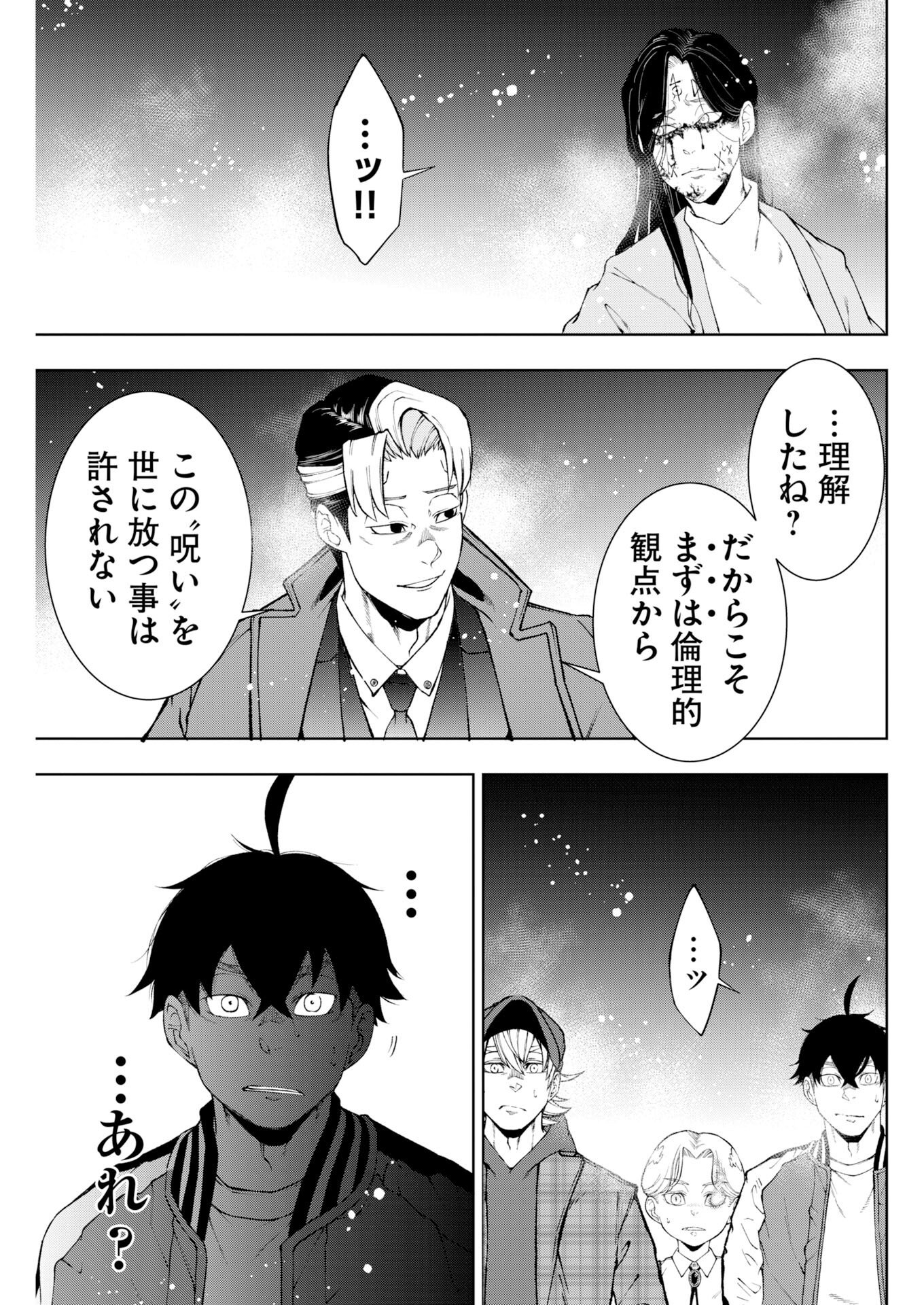 Kabushikigaisha Kamikakushi Chapter 89 11ページ