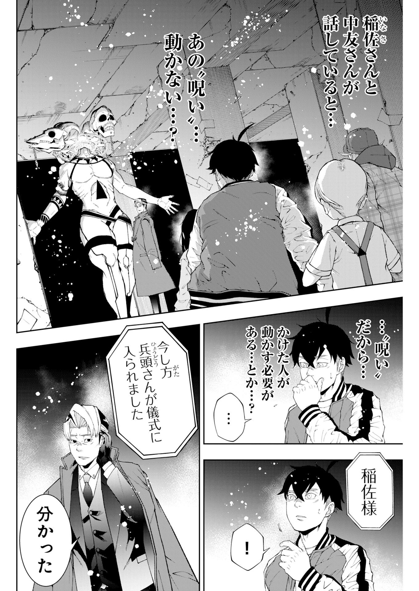 Kabushikigaisha Kamikakushi Chapter 89 12ページ