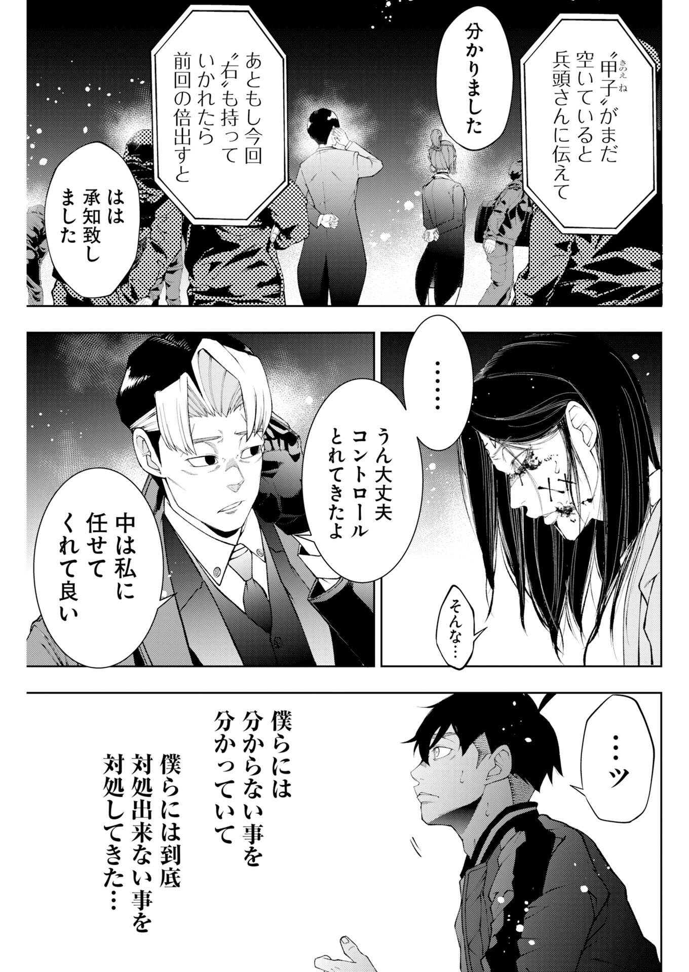 Kabushikigaisha Kamikakushi Chapter 89 13ページ