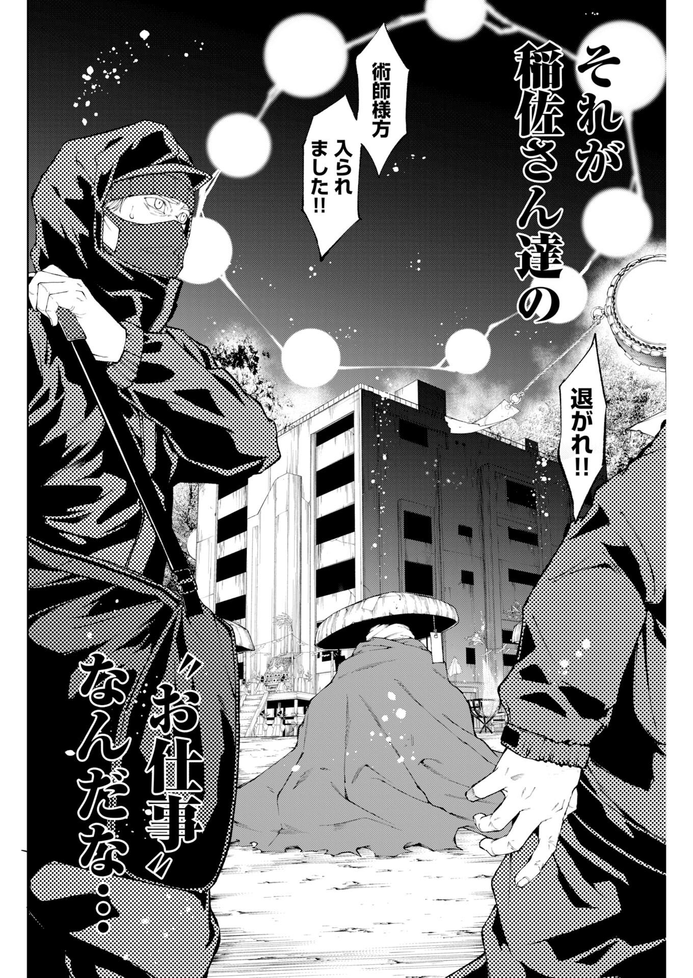 Kabushikigaisha Kamikakushi Chapter 89 14ページ