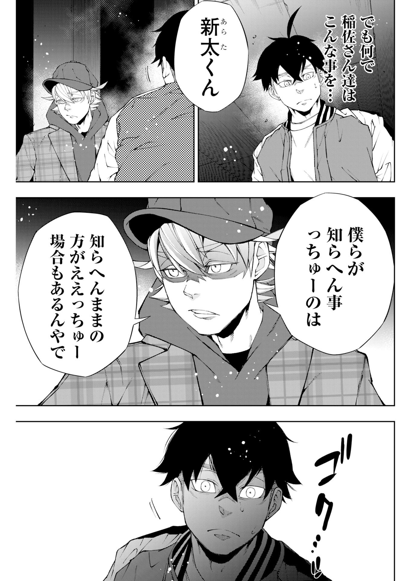 Kabushikigaisha Kamikakushi Chapter 89 15ページ