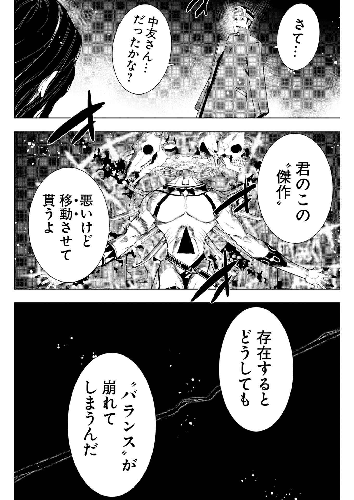Kabushikigaisha Kamikakushi Chapter 89 16ページ