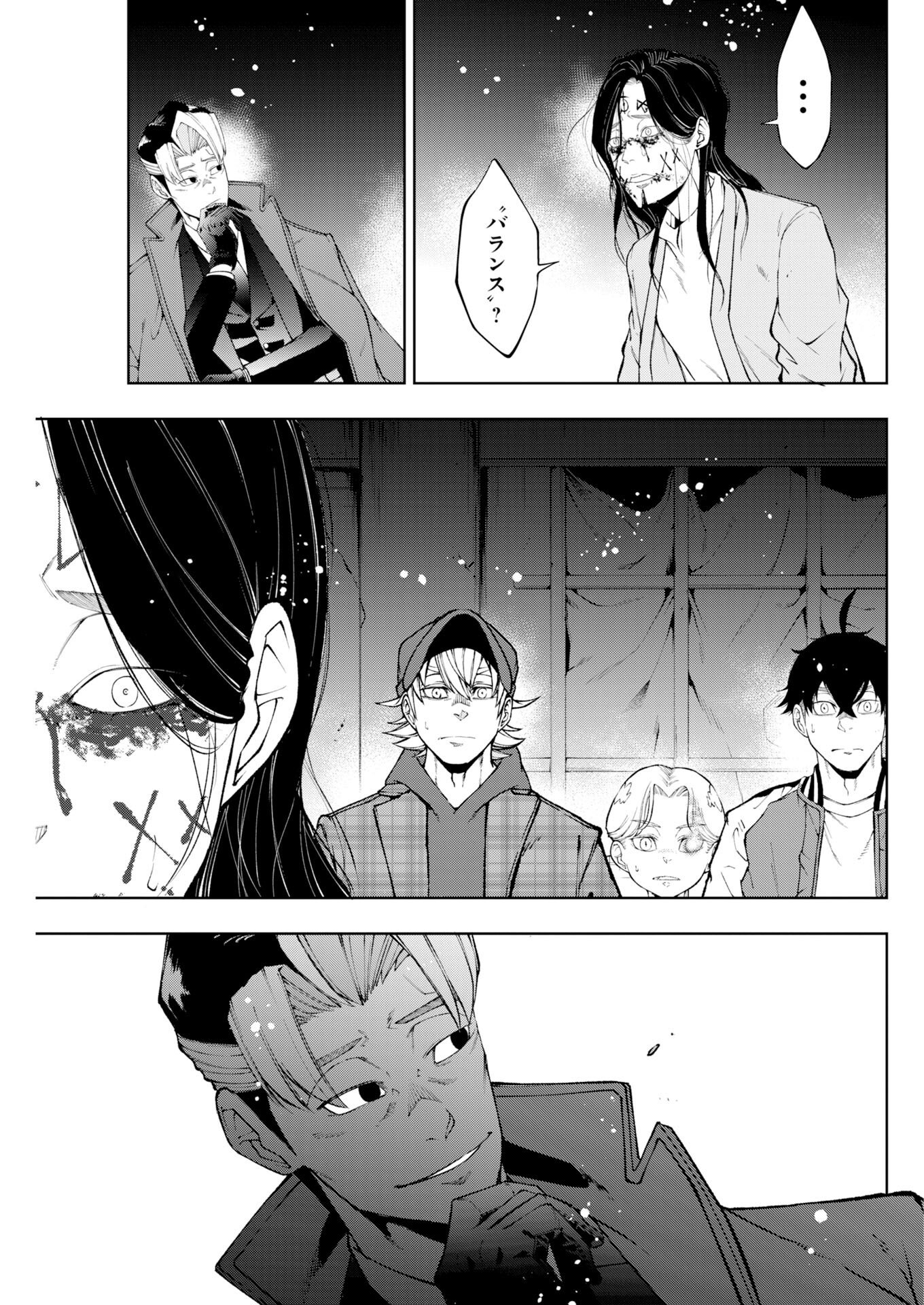 Kabushikigaisha Kamikakushi Chapter 89 17ページ