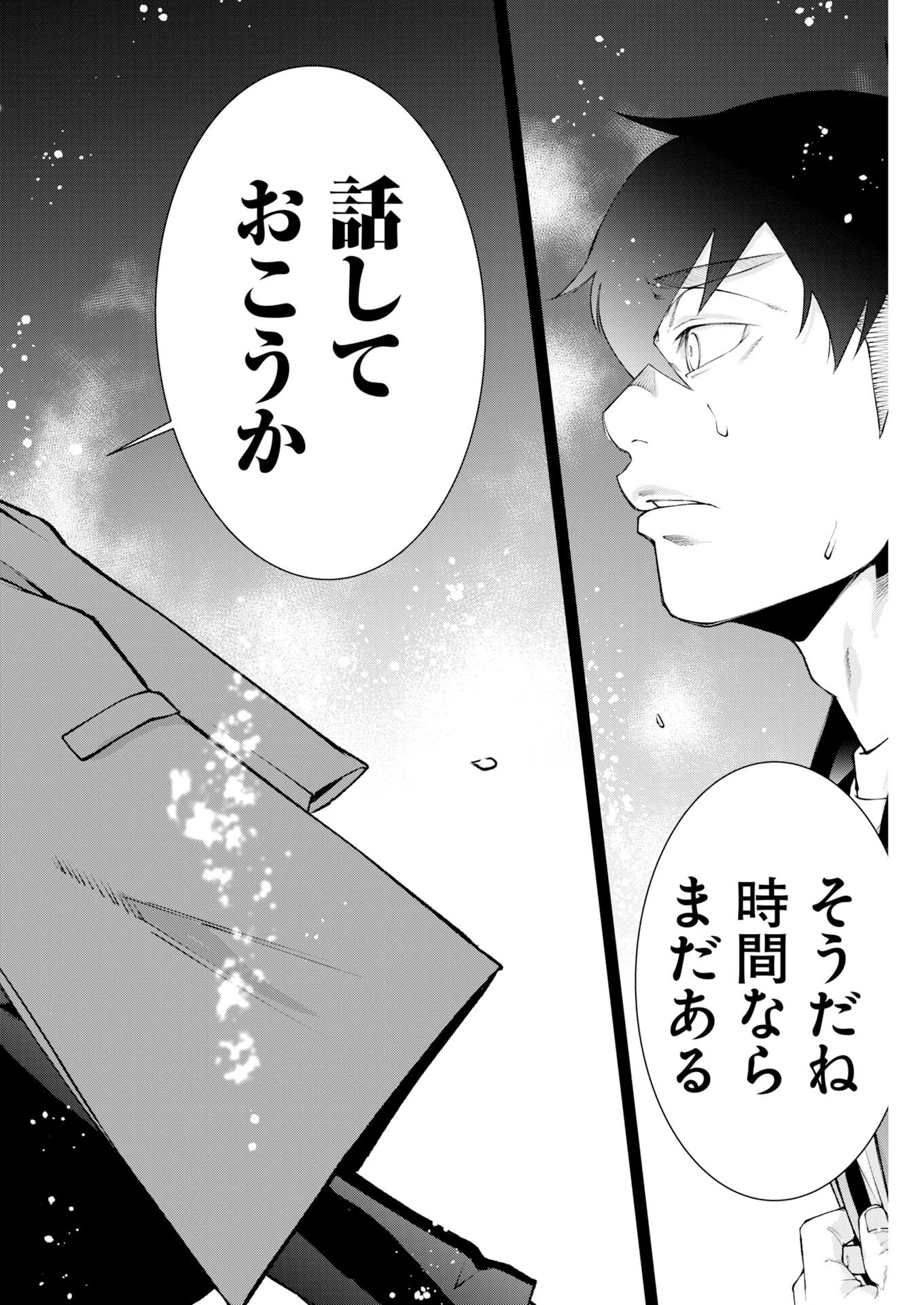 Kabushikigaisha Kamikakushi Chapter 89 18ページ