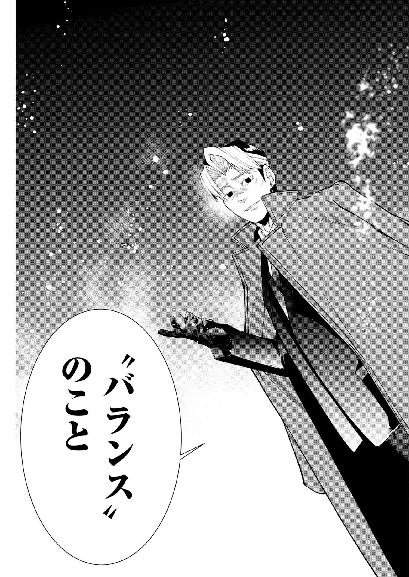 Kabushikigaisha Kamikakushi Chapter 89 19ページ