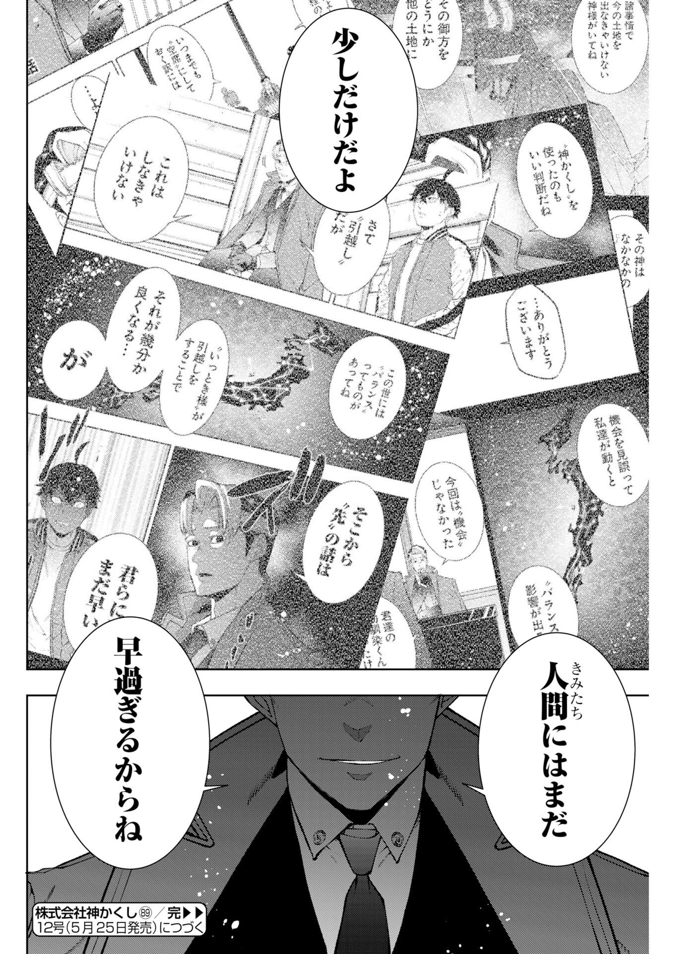 Kabushikigaisha Kamikakushi Chapter 89 20ページ