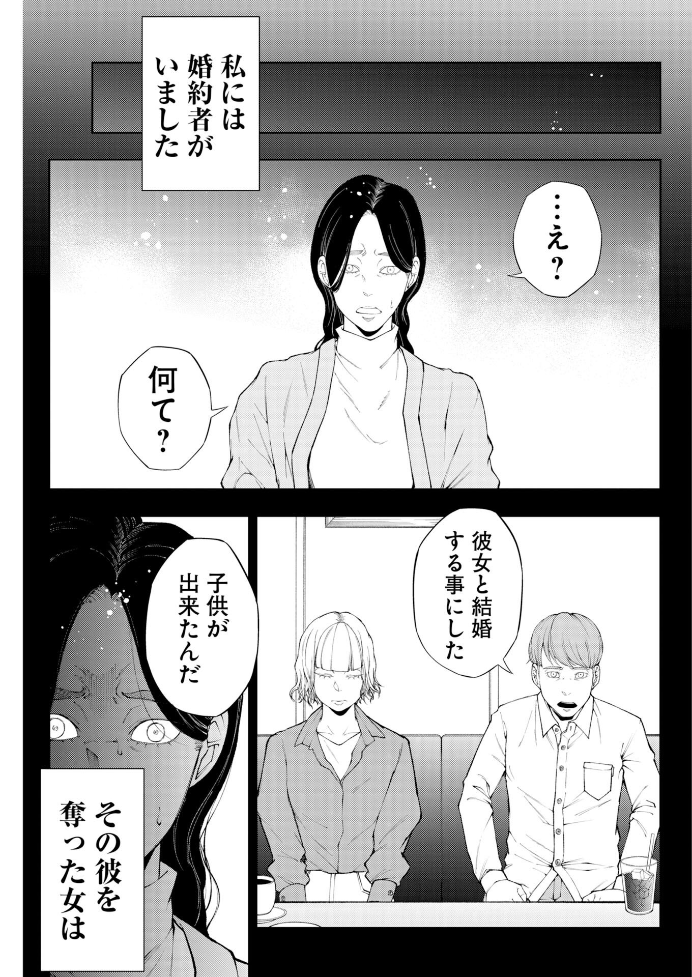 Kabushikigaisha Kamikakushi Chapter 89 3ページ