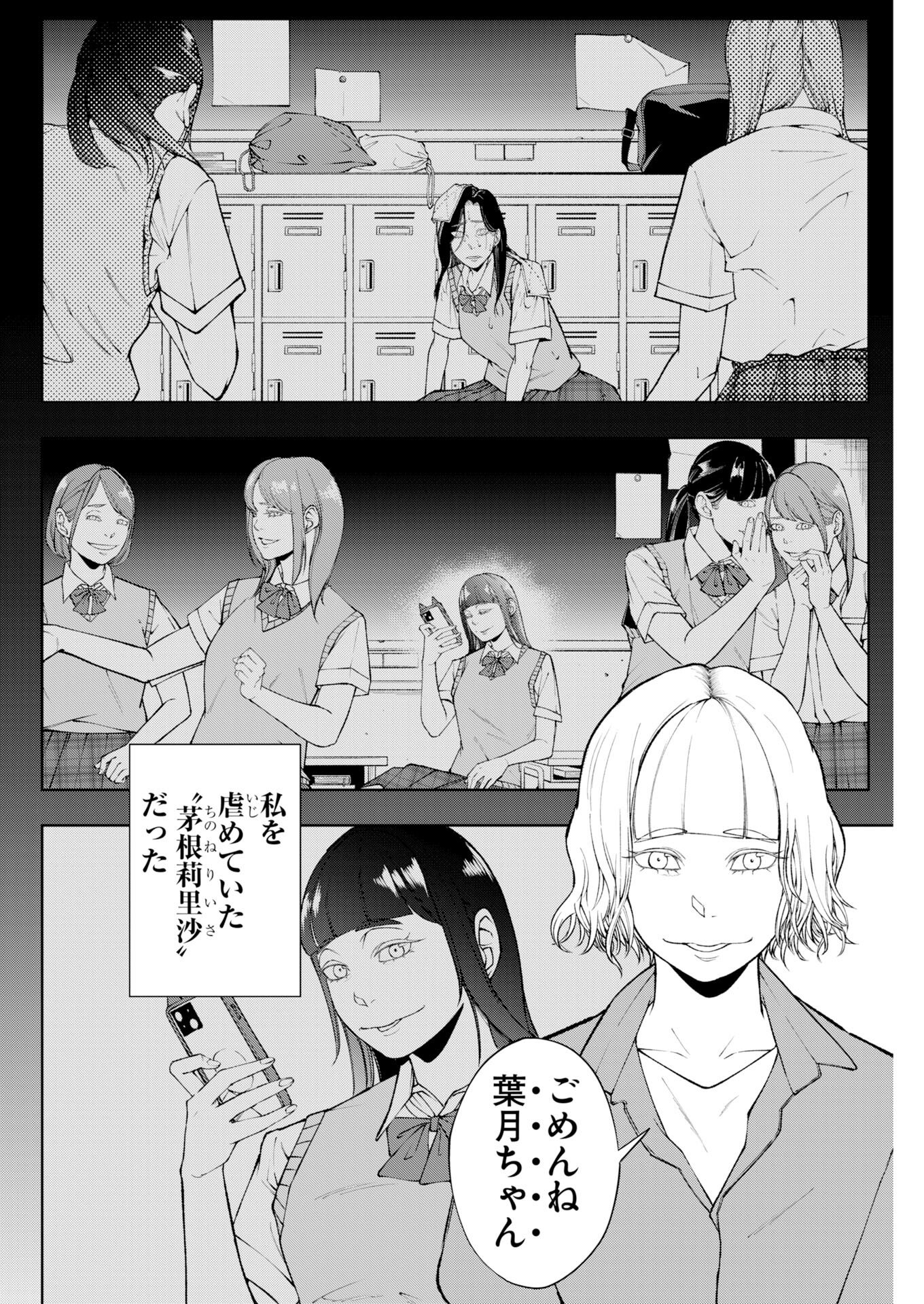 Kabushikigaisha Kamikakushi Chapter 89 4ページ