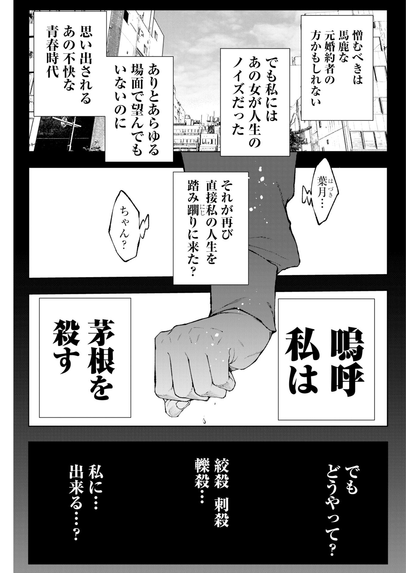 Kabushikigaisha Kamikakushi Chapter 89 5ページ