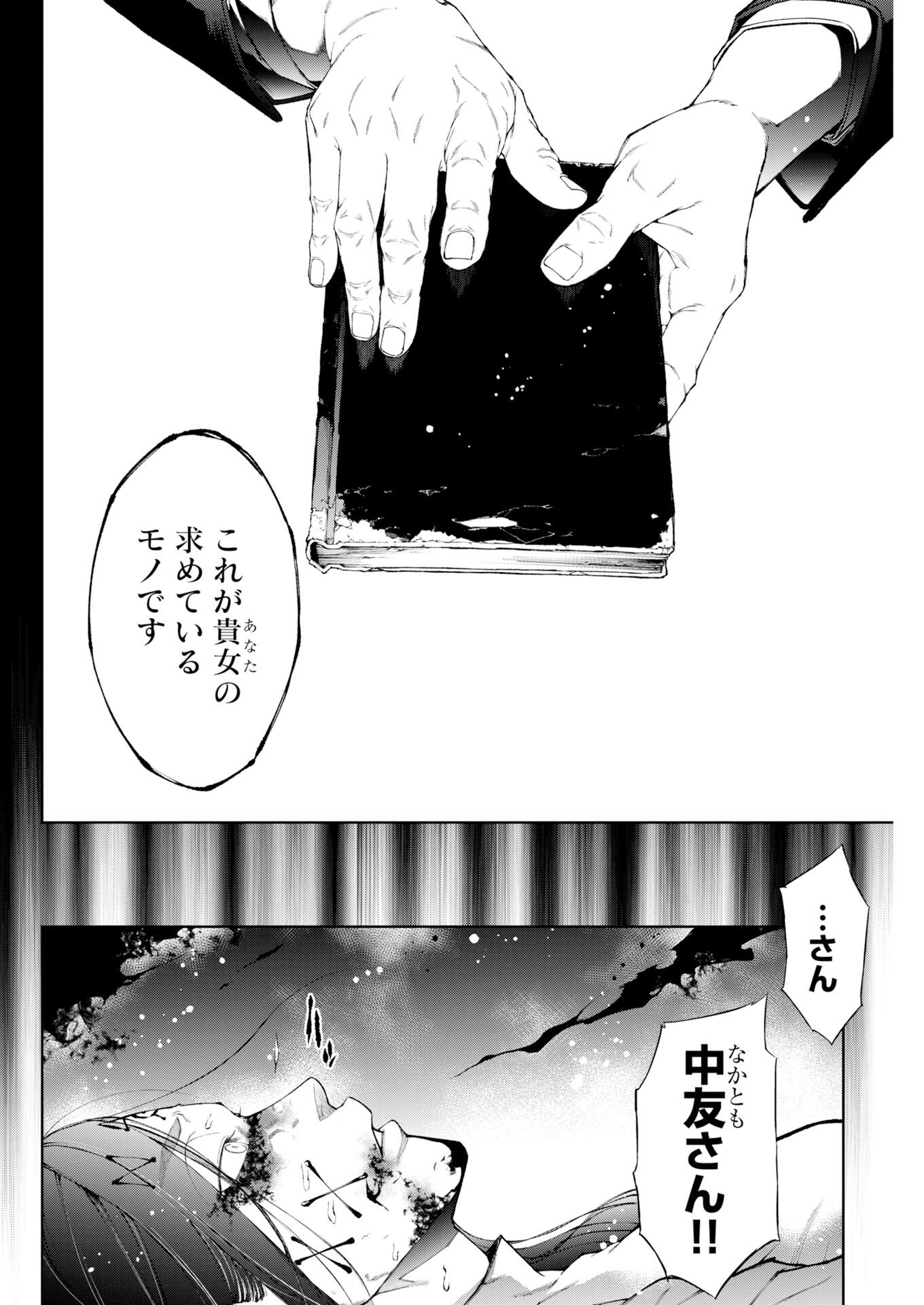 Kabushikigaisha Kamikakushi Chapter 89 6ページ