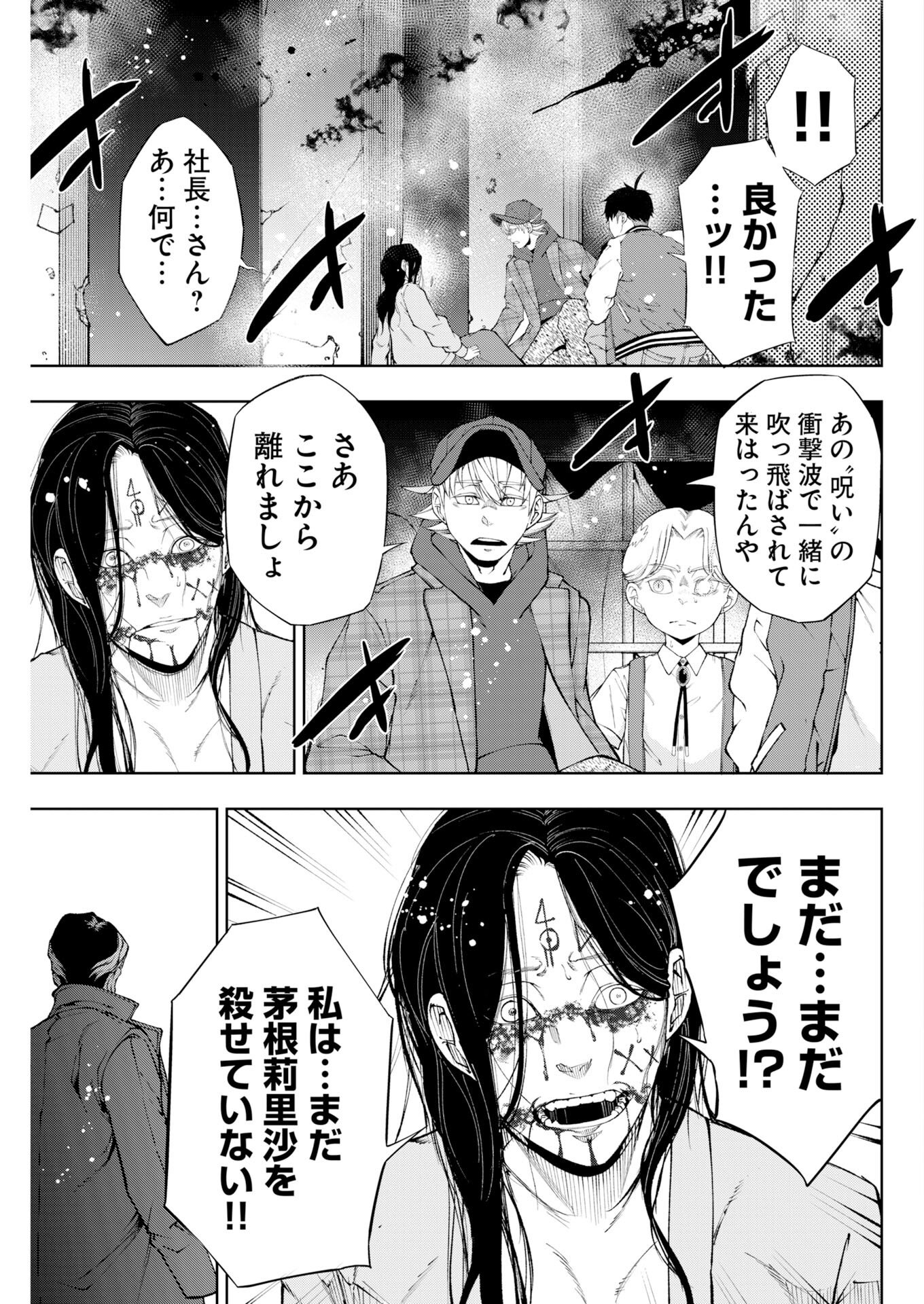 Kabushikigaisha Kamikakushi Chapter 89 7ページ