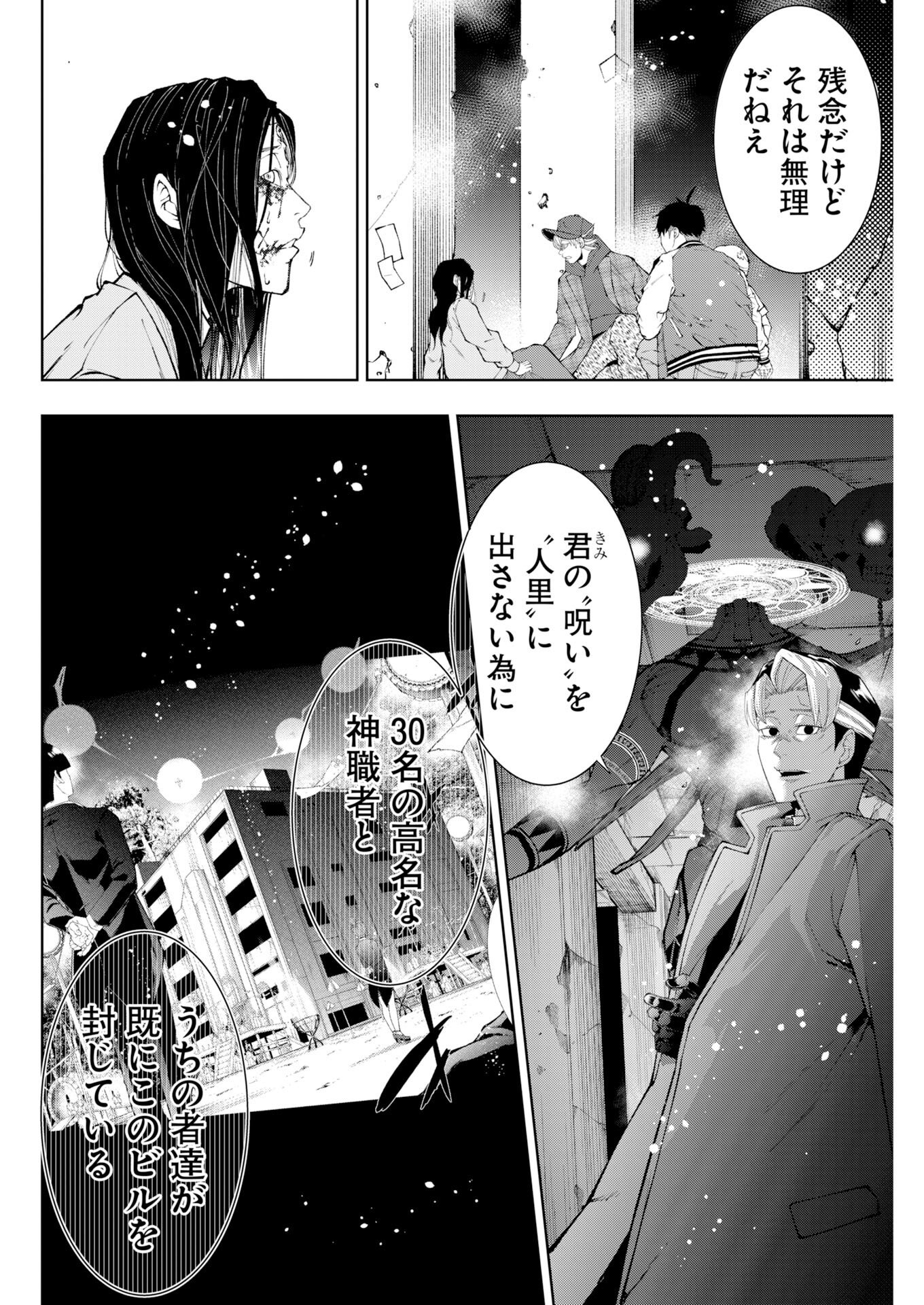 Kabushikigaisha Kamikakushi Chapter 89 8ページ