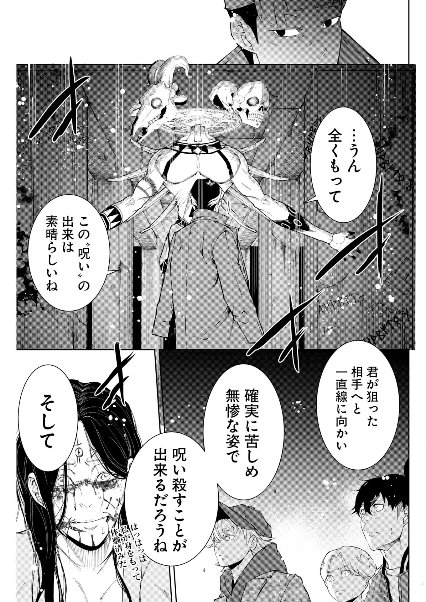 Kabushikigaisha Kamikakushi Chapter 89 9ページ
