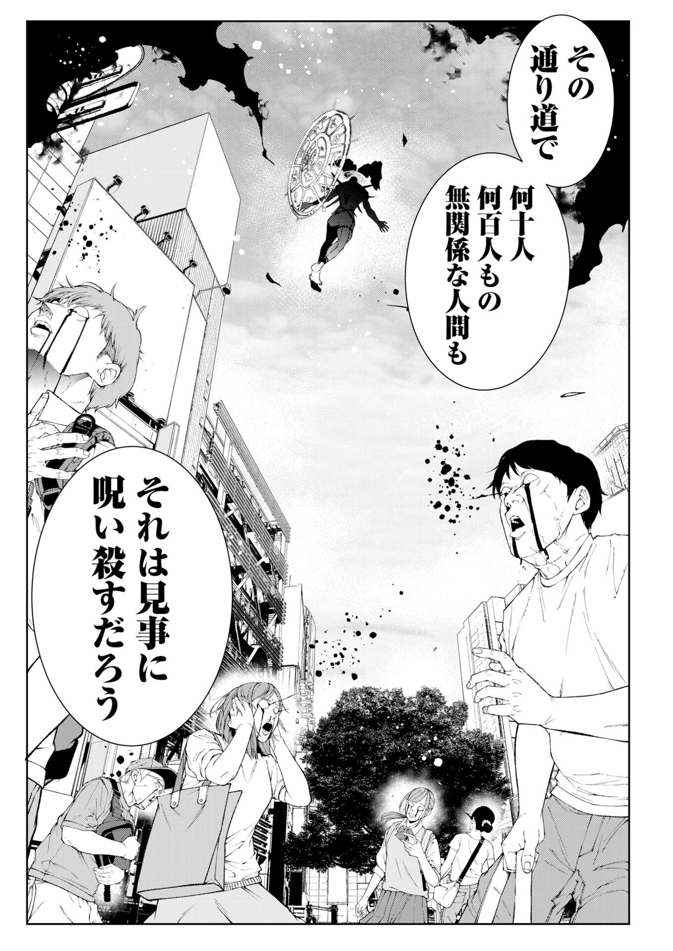 Kabushikigaisha Kamikakushi Chapter 89 10ページ