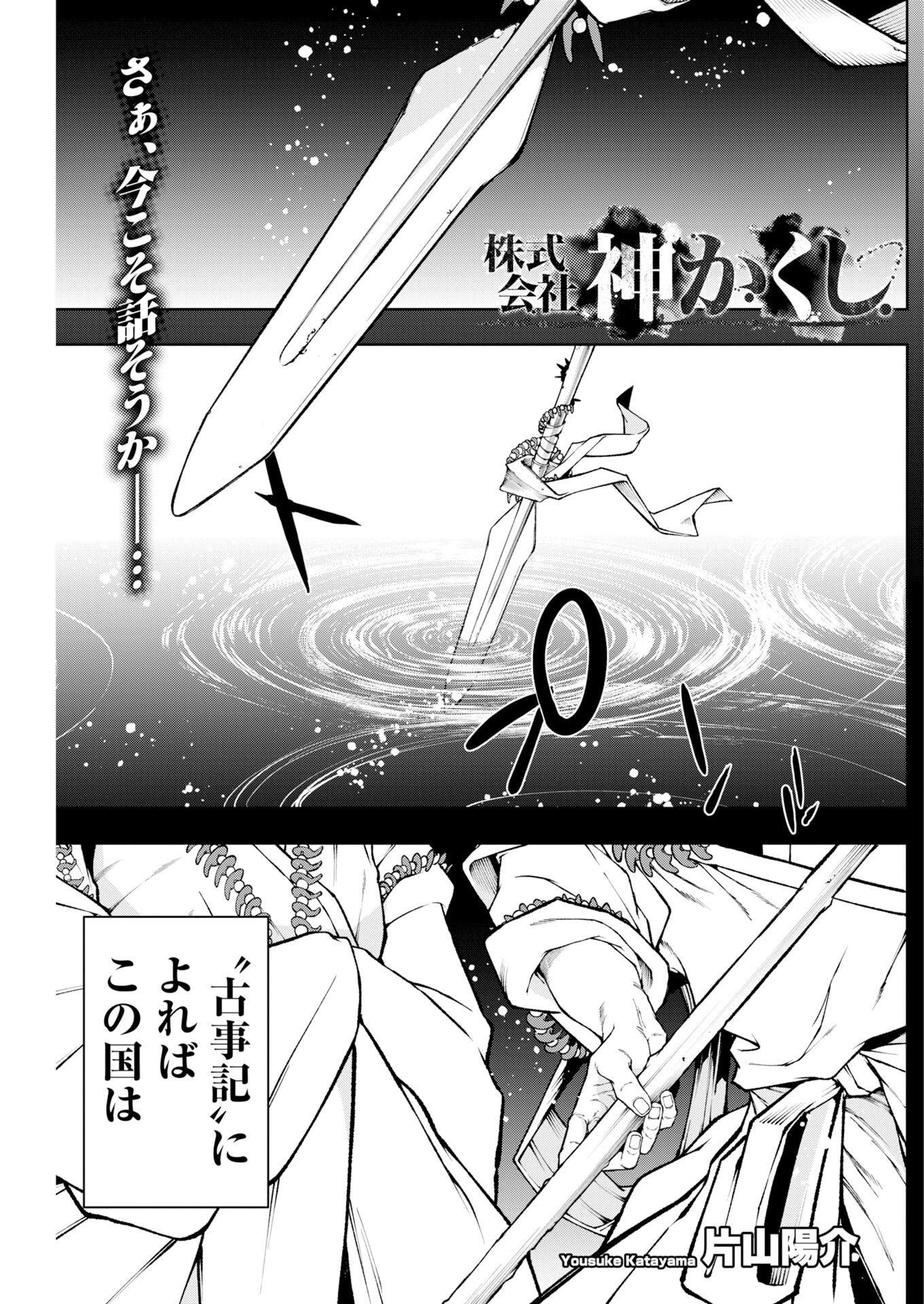 Kabushikigaisha Kamikakushi Chapter 90 1ページ