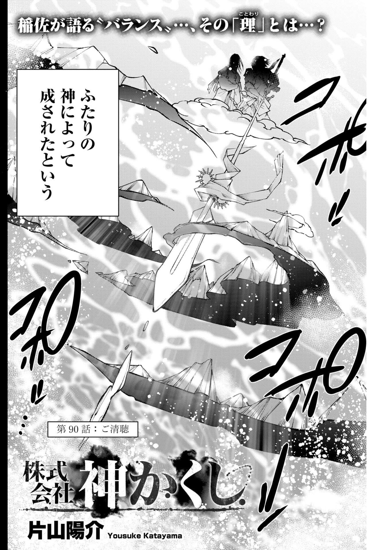 Kabushikigaisha Kamikakushi Chapter 90 2ページ