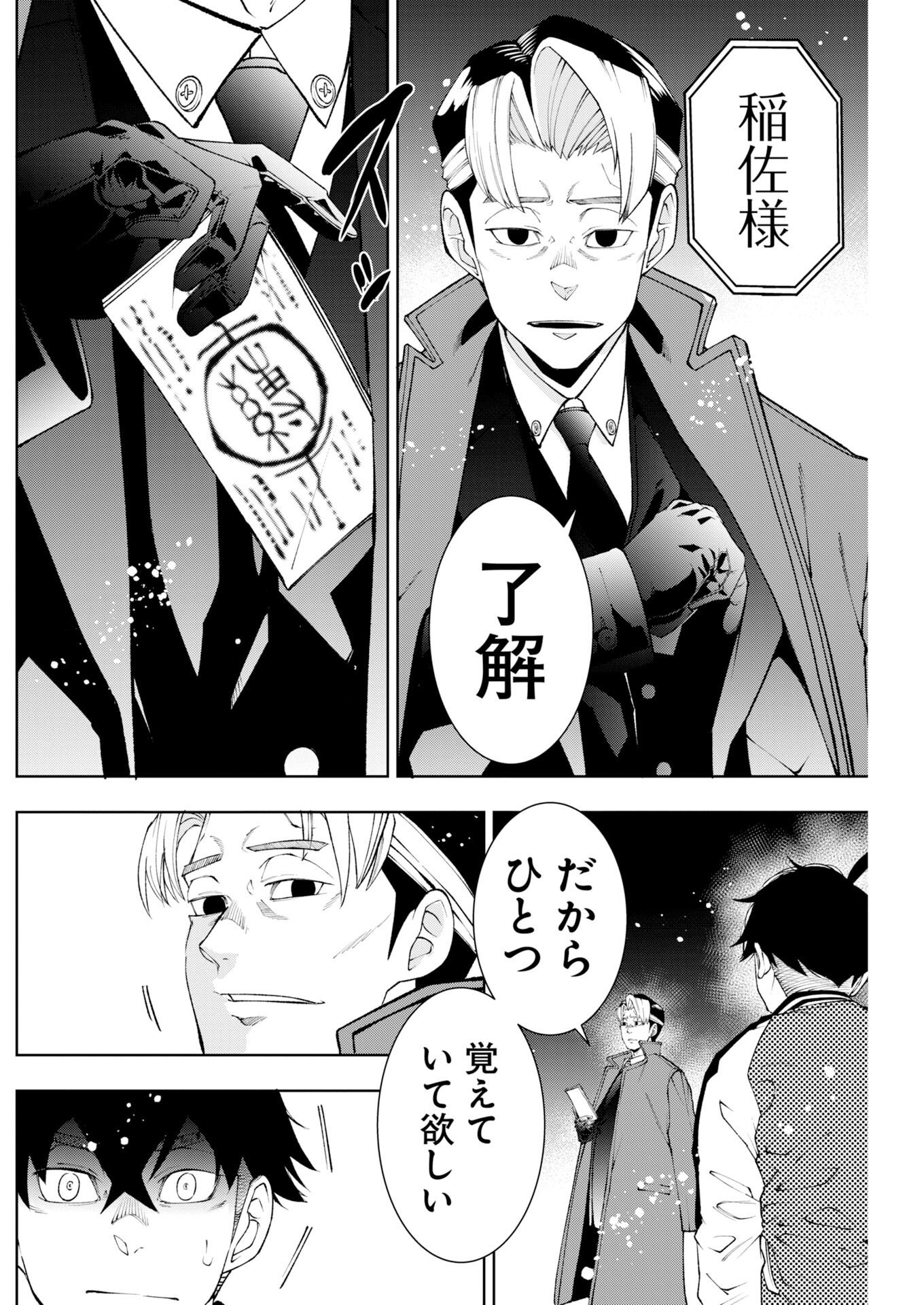 Kabushikigaisha Kamikakushi Chapter 90 12ページ