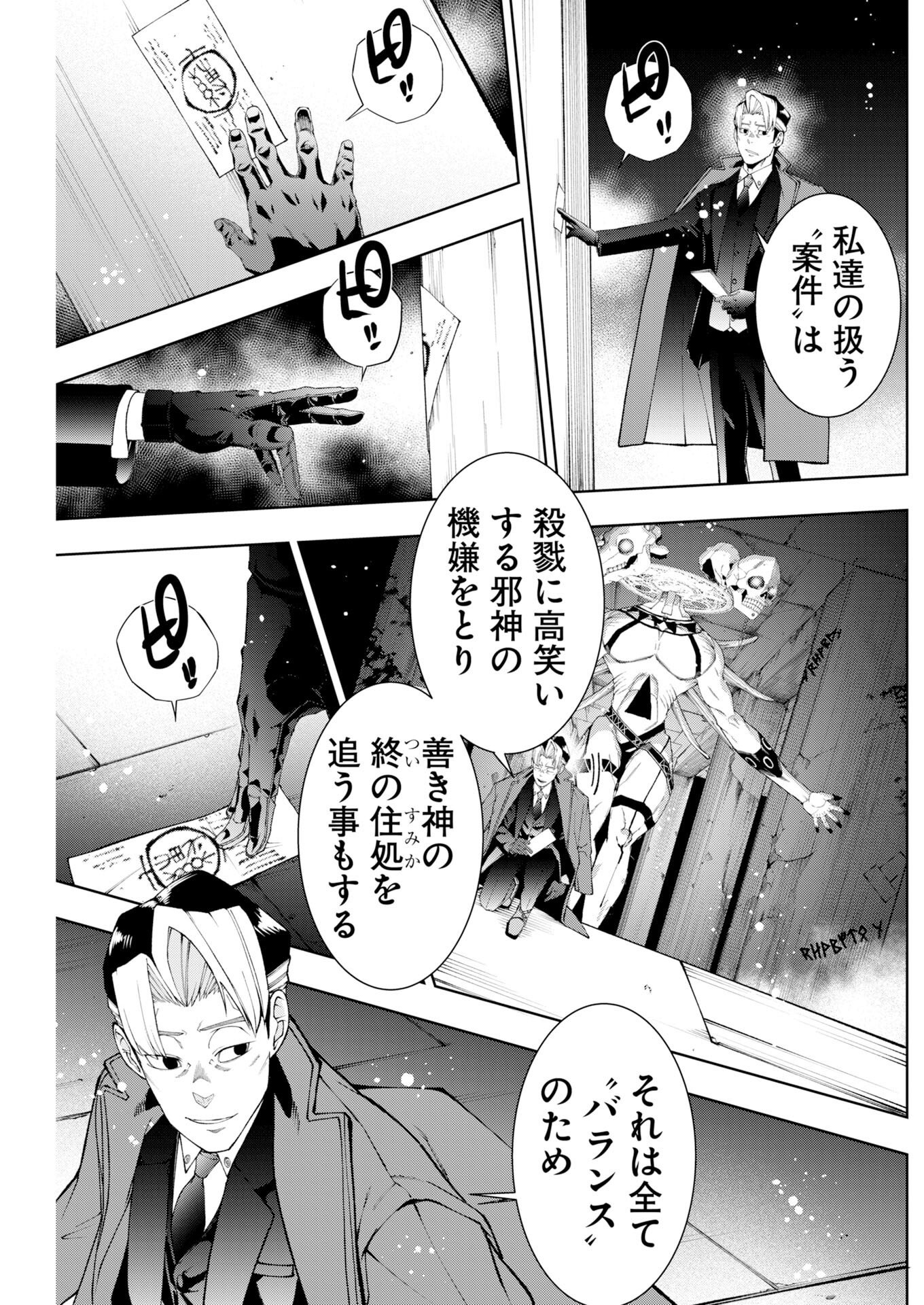 Kabushikigaisha Kamikakushi Chapter 90 13ページ
