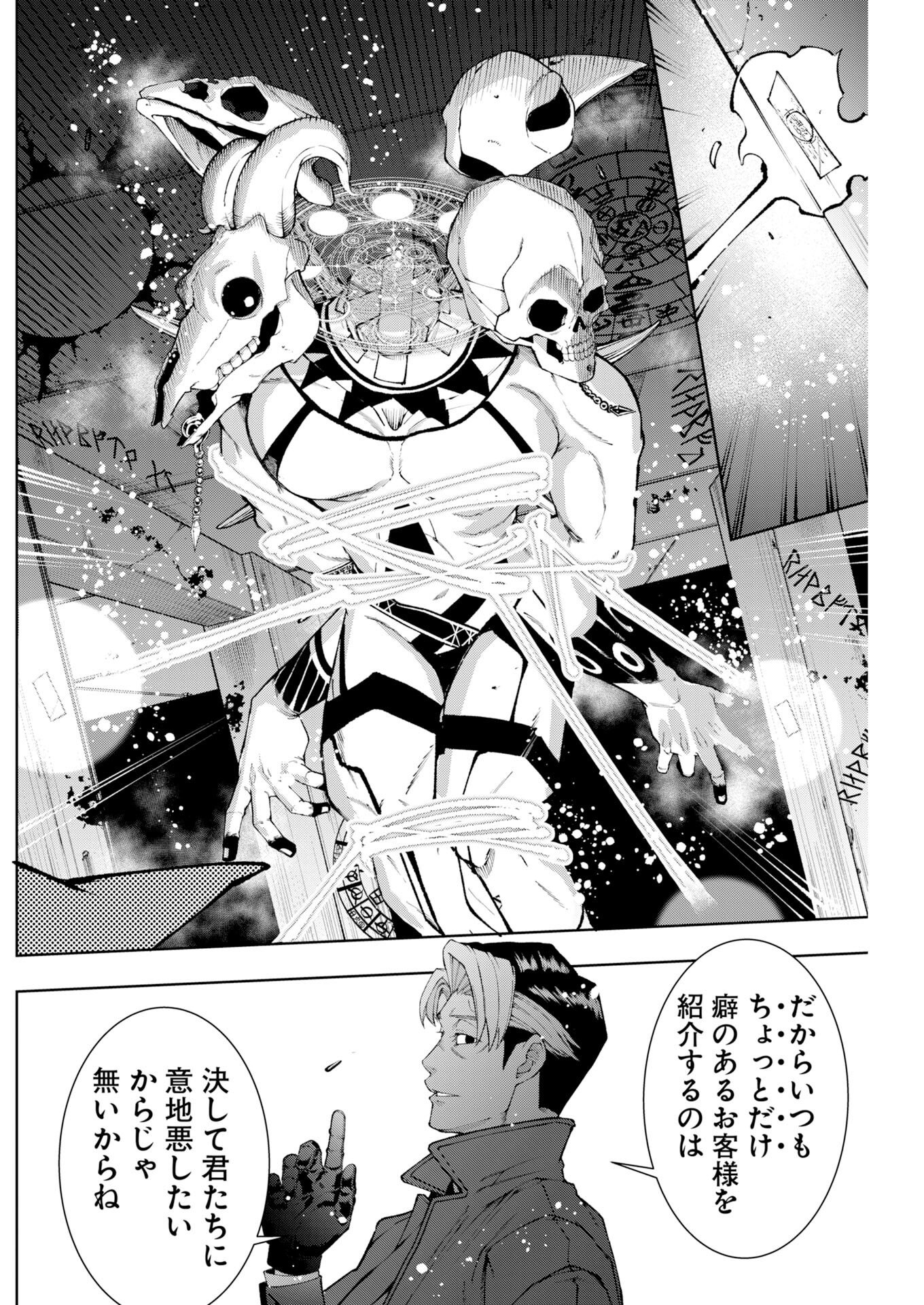 Kabushikigaisha Kamikakushi Chapter 90 14ページ