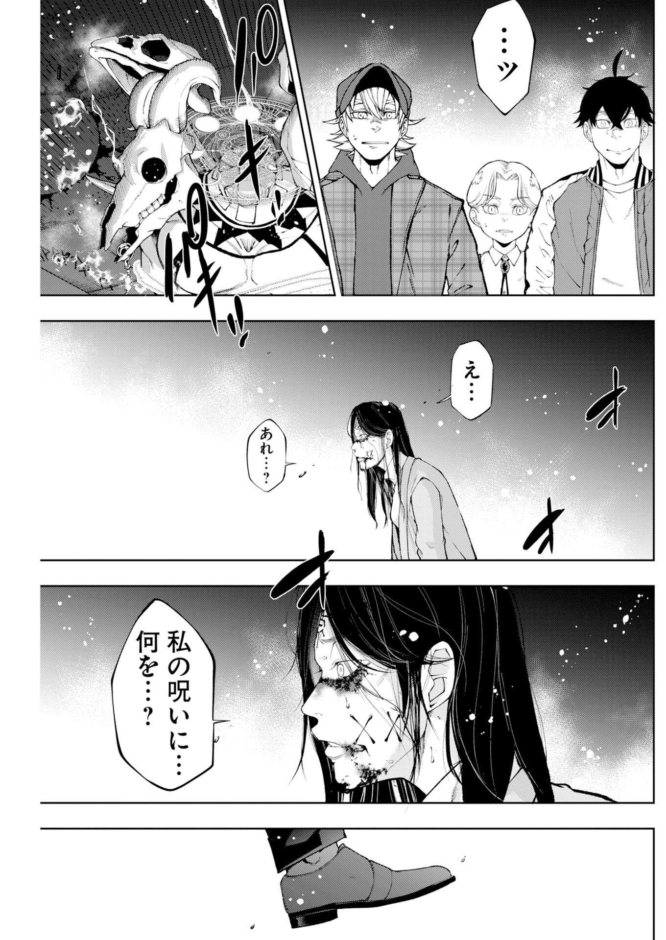 Kabushikigaisha Kamikakushi Chapter 90 15ページ
