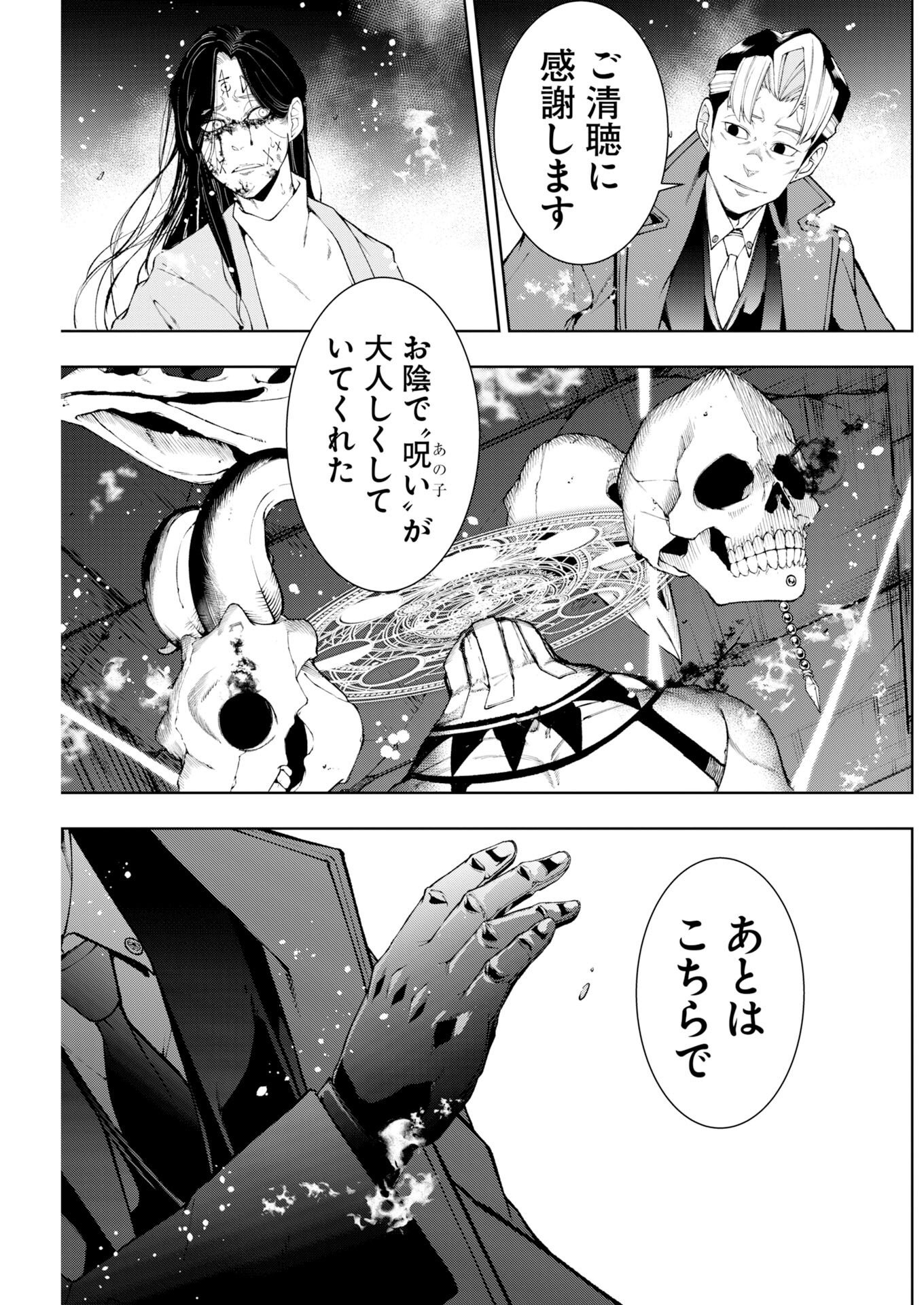 Kabushikigaisha Kamikakushi Chapter 90 17ページ