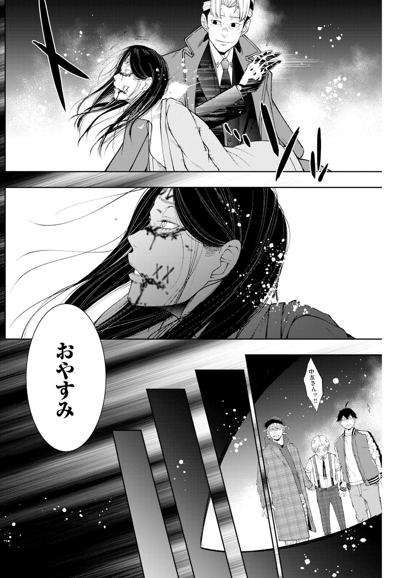 Kabushikigaisha Kamikakushi Chapter 90 18ページ
