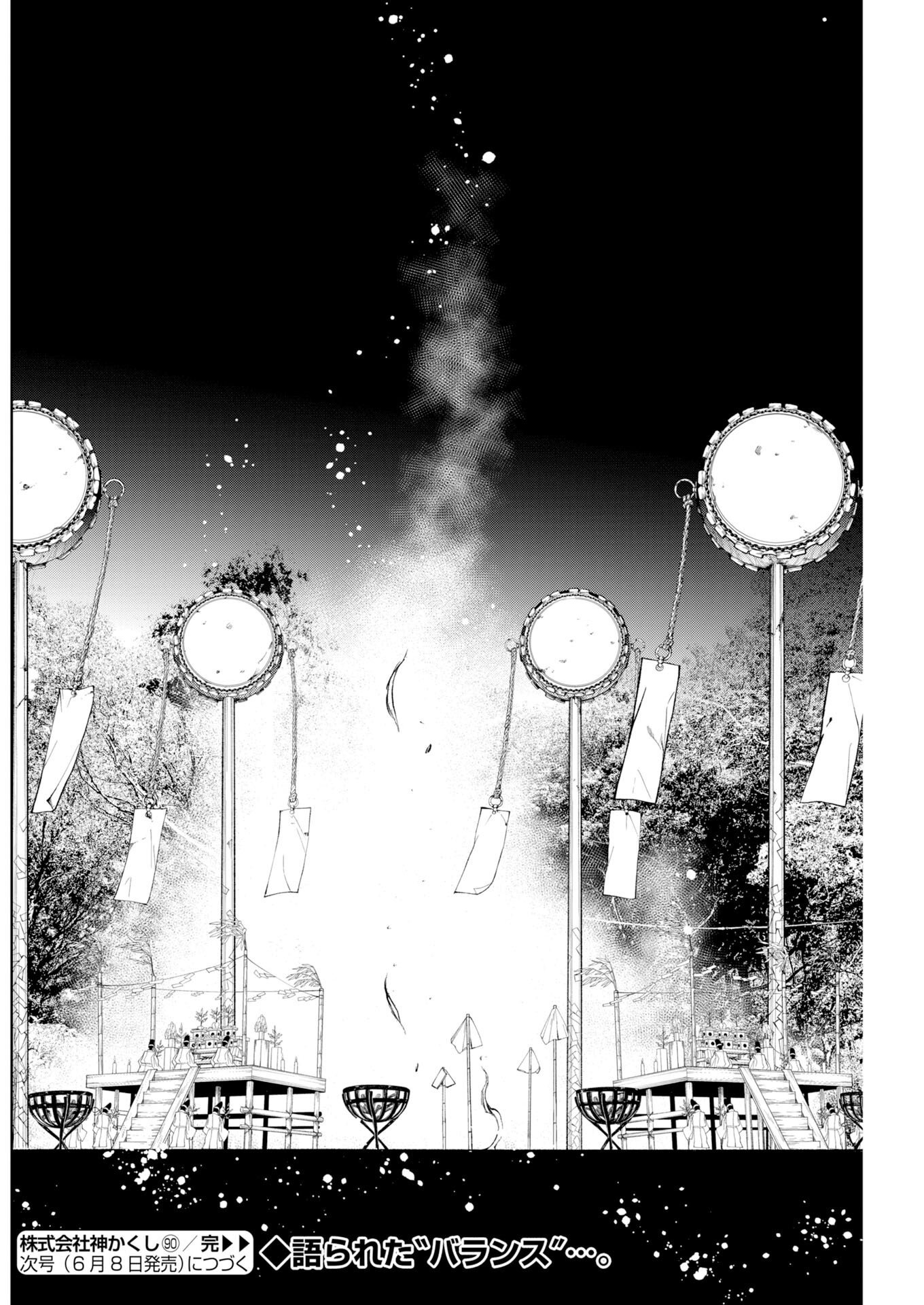 Kabushikigaisha Kamikakushi Chapter 90 20ページ
