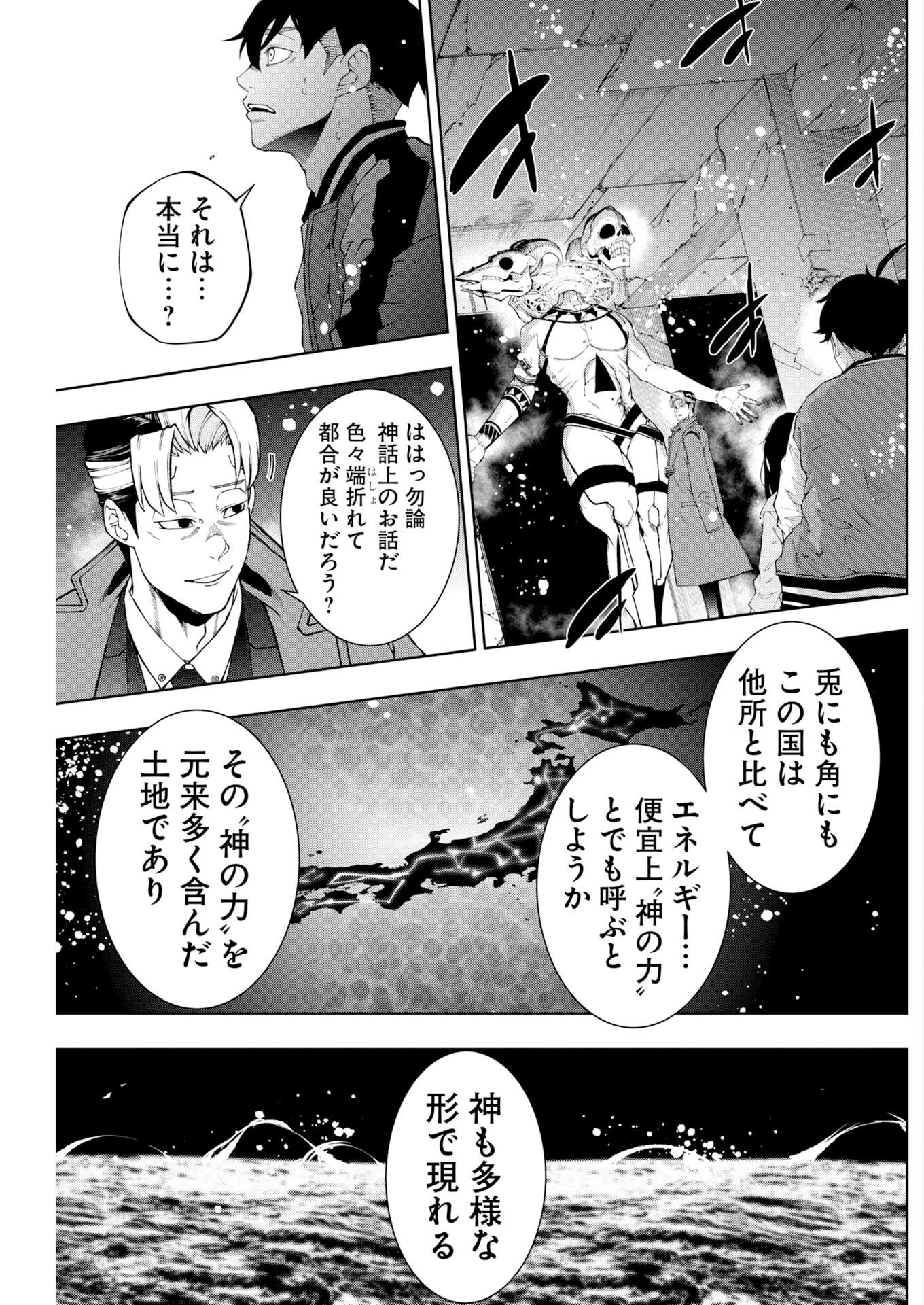 Kabushikigaisha Kamikakushi Chapter 90 3ページ