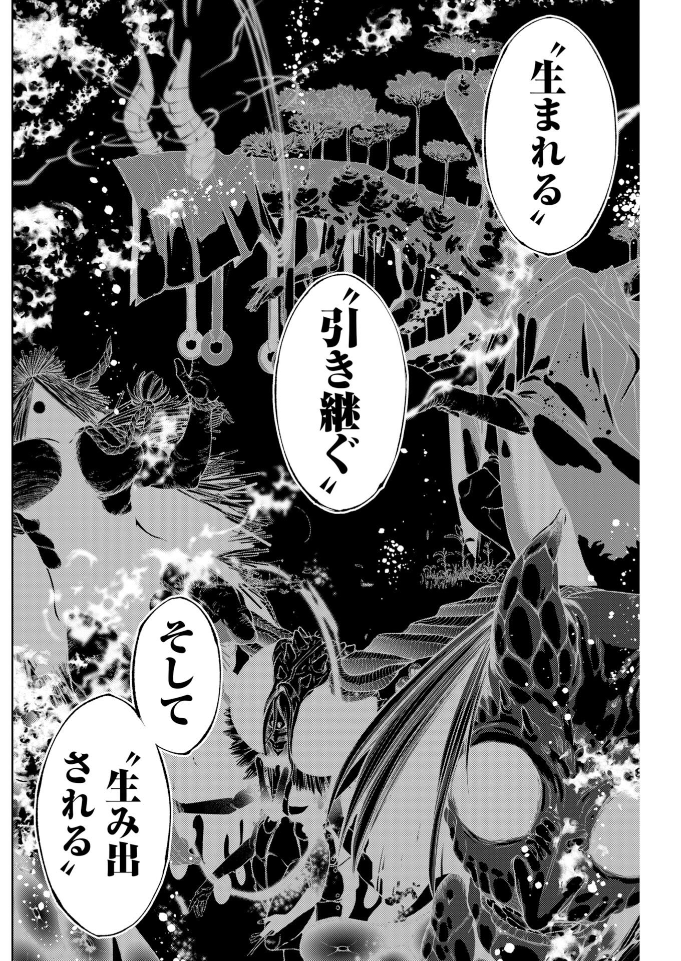 Kabushikigaisha Kamikakushi Chapter 90 4ページ