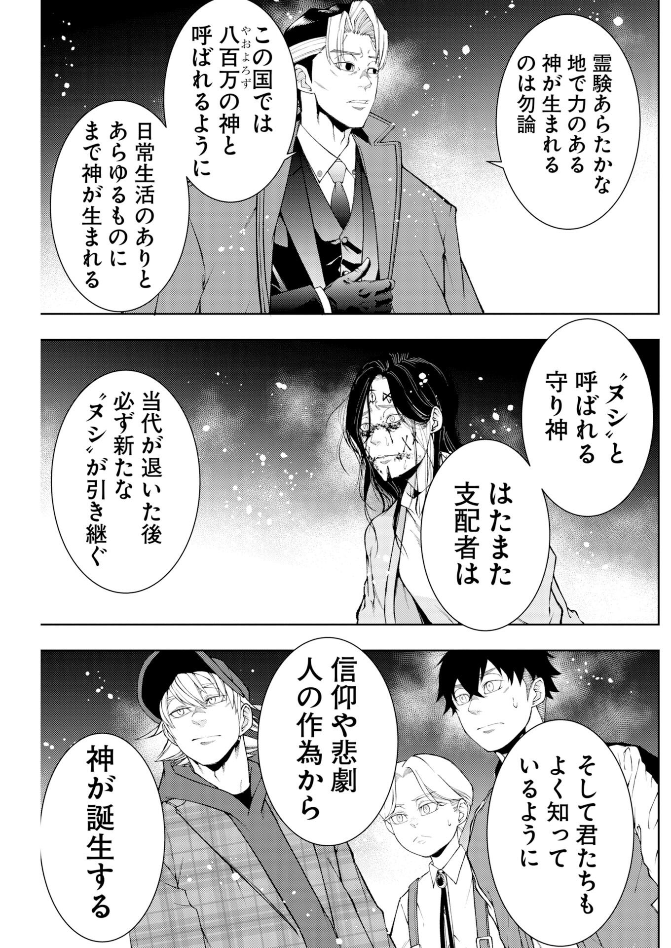 Kabushikigaisha Kamikakushi Chapter 90 5ページ