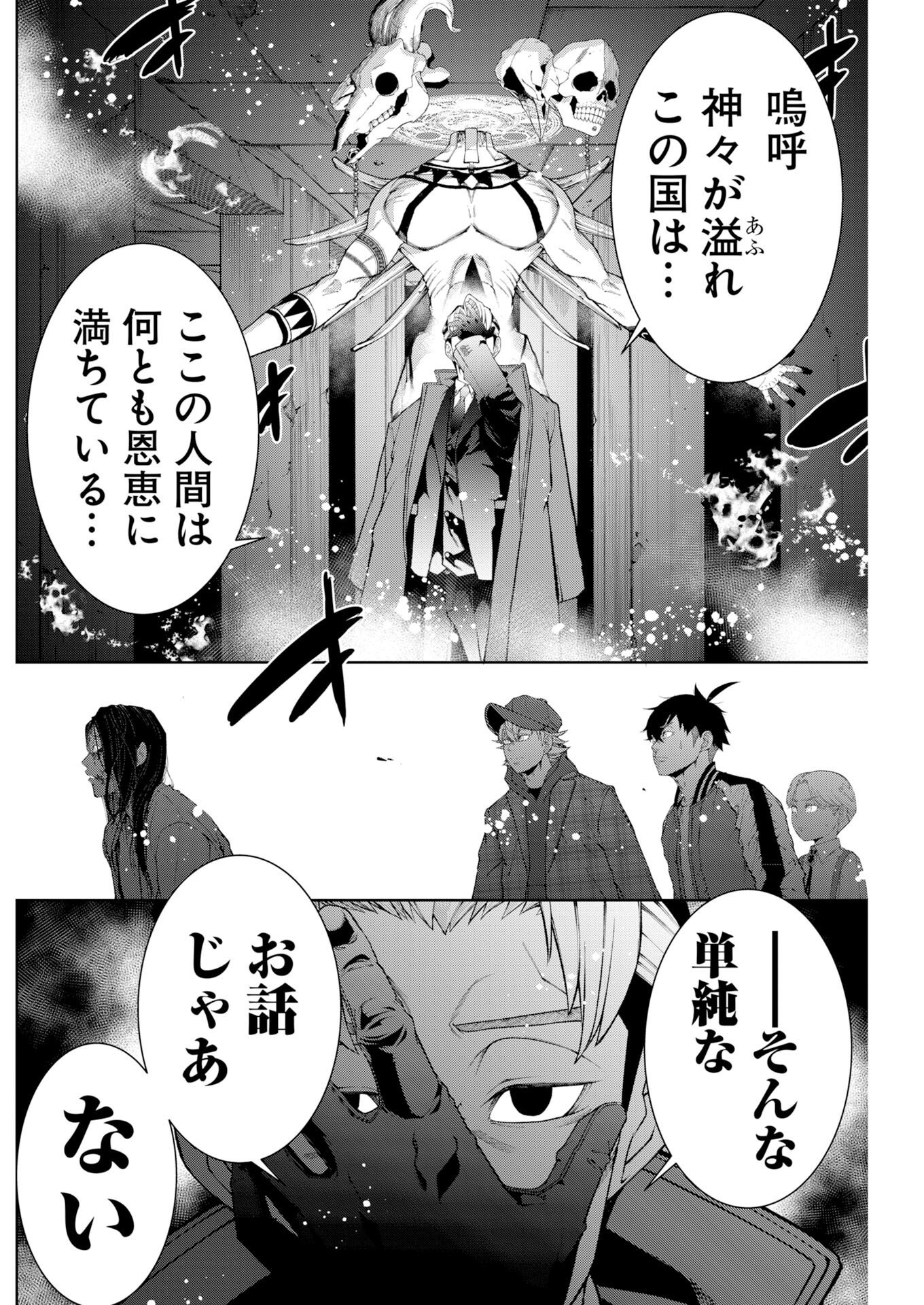 Kabushikigaisha Kamikakushi Chapter 90 6ページ