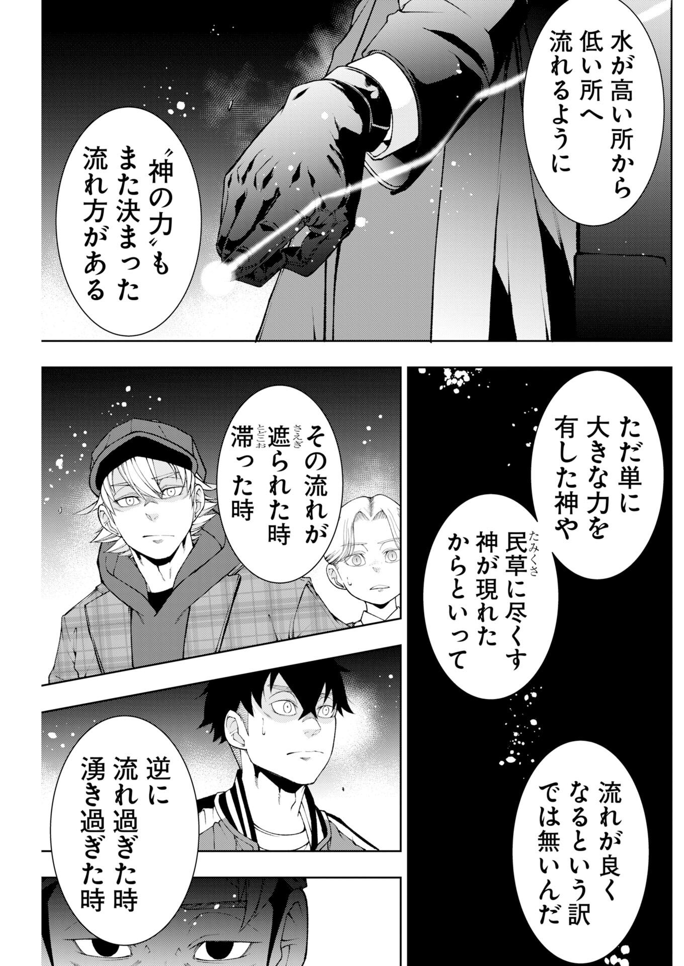 Kabushikigaisha Kamikakushi Chapter 90 7ページ