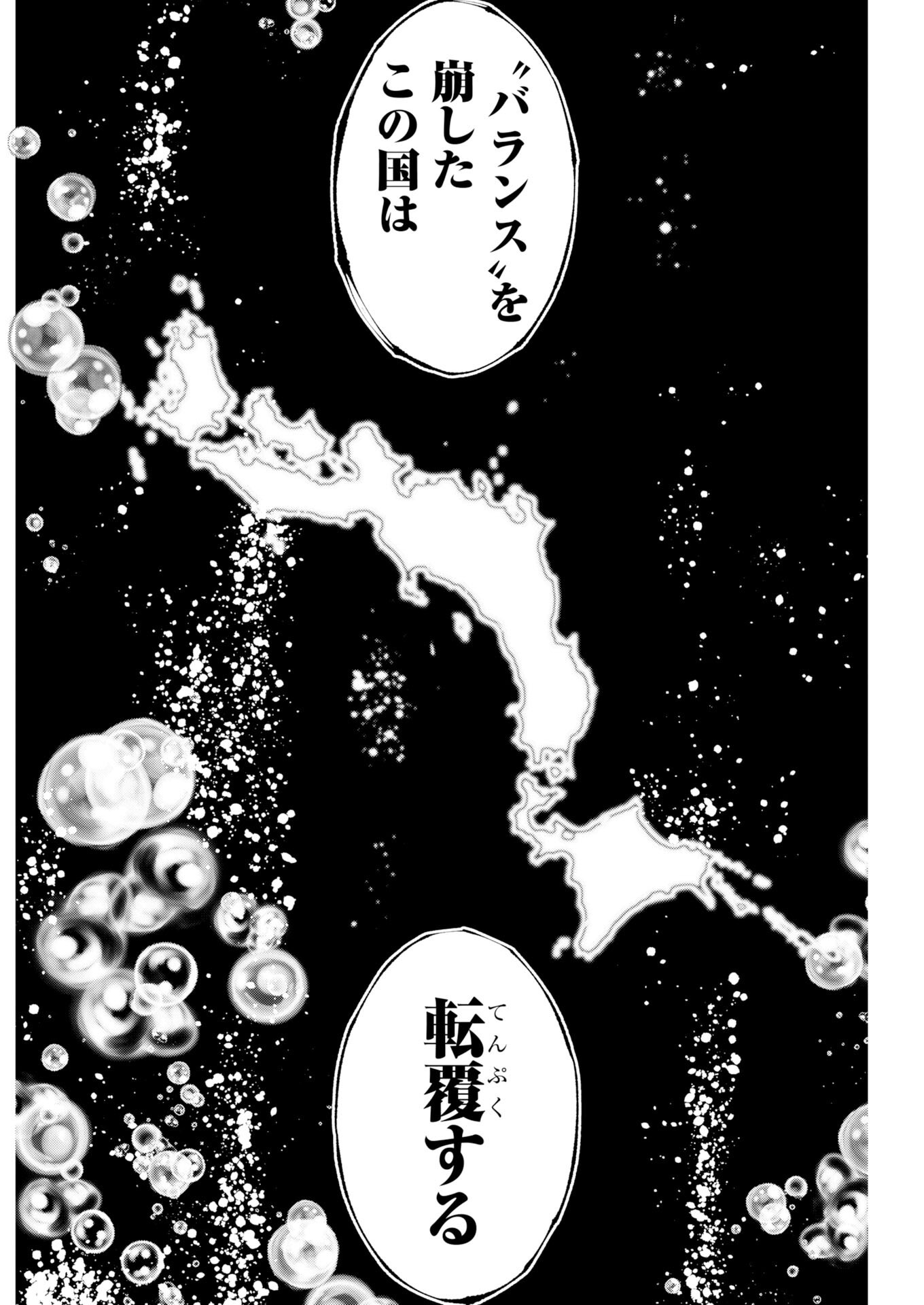 Kabushikigaisha Kamikakushi Chapter 90 8ページ