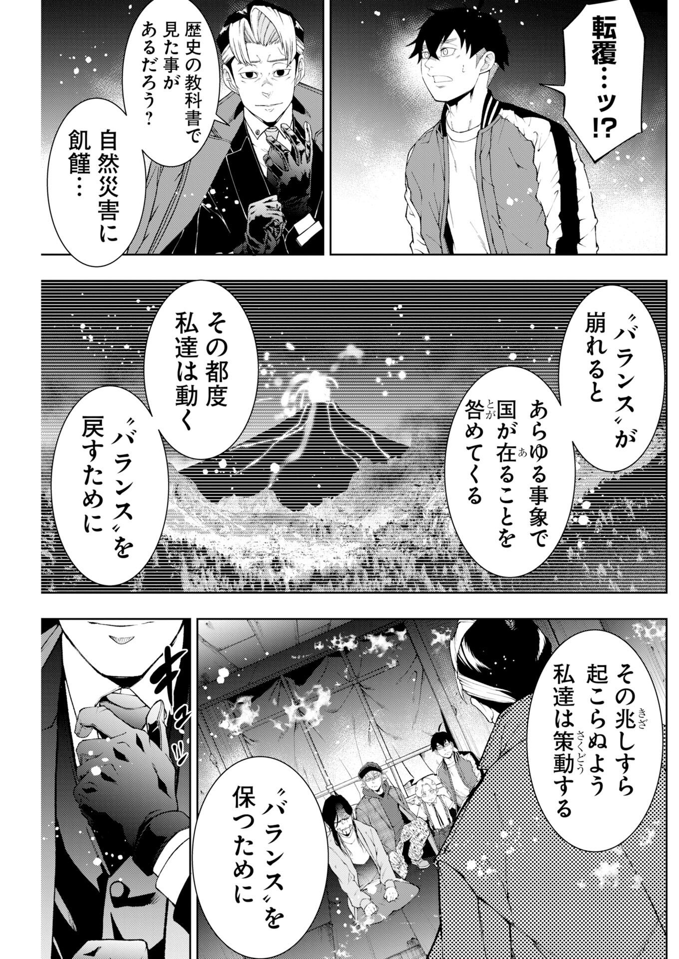 Kabushikigaisha Kamikakushi Chapter 90 9ページ