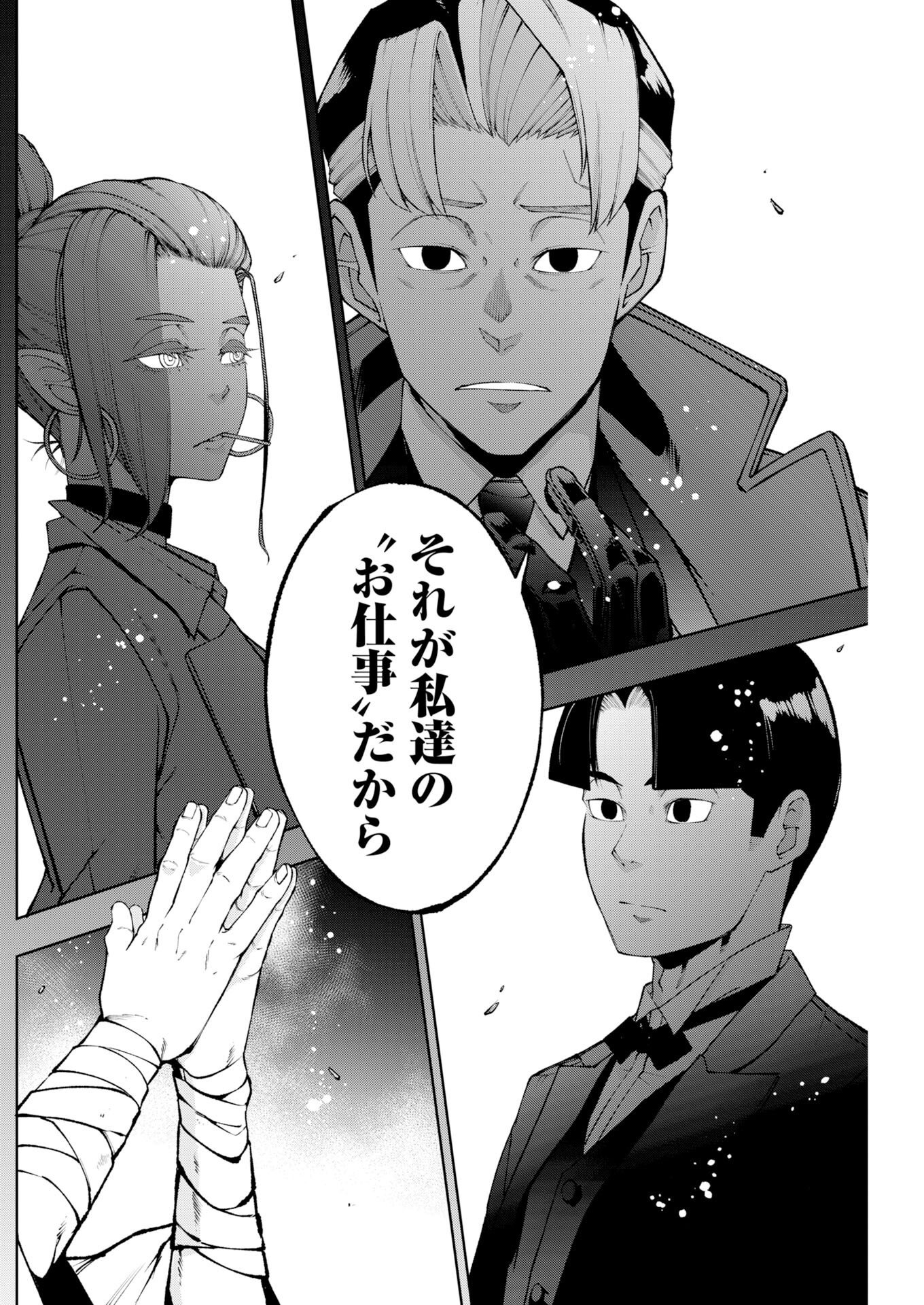 Kabushikigaisha Kamikakushi Chapter 90 10ページ
