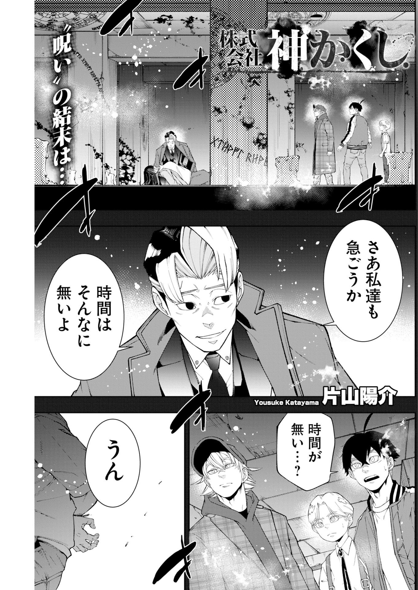 Kabushikigaisha Kamikakushi Chapter 91 1ページ
