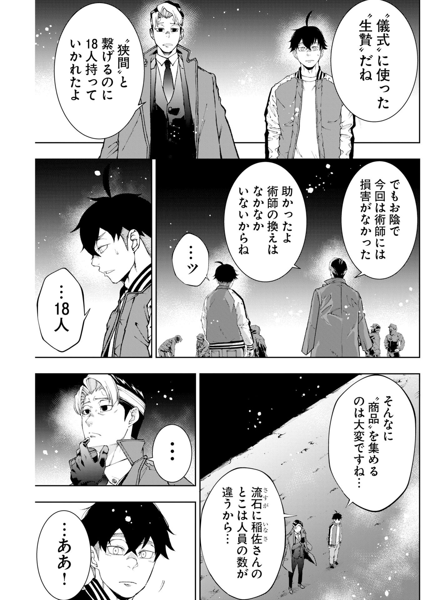 Kabushikigaisha Kamikakushi Chapter 91 11ページ