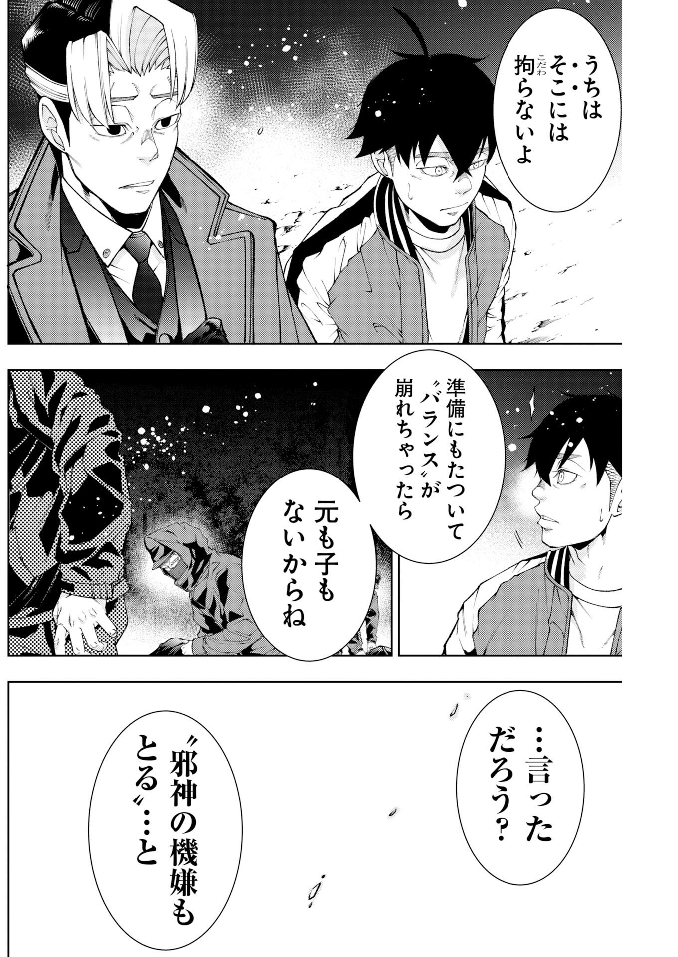 Kabushikigaisha Kamikakushi Chapter 91 12ページ