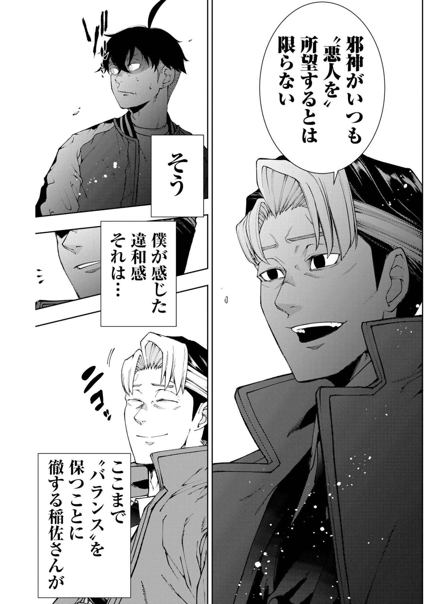 Kabushikigaisha Kamikakushi Chapter 91 13ページ